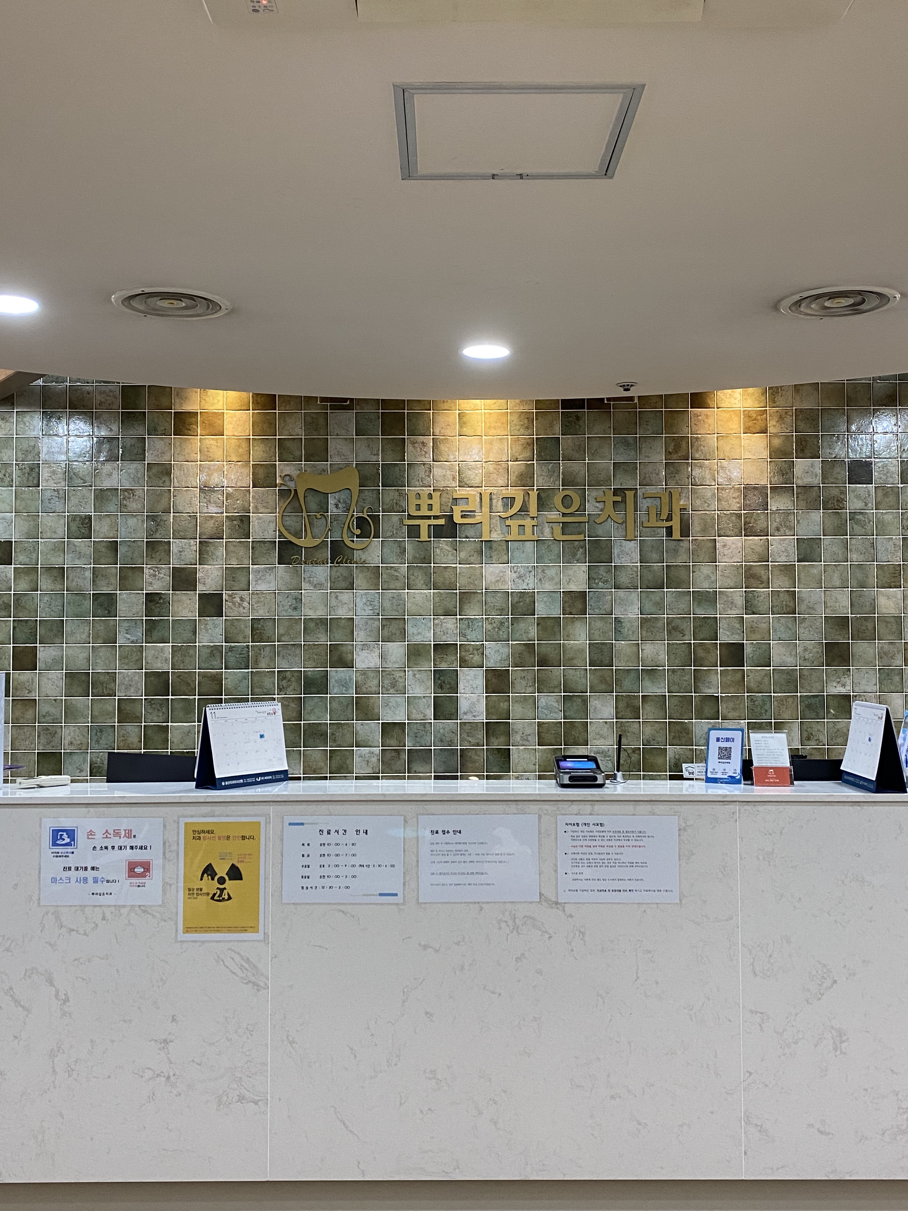 뿌리깊은치과의원 대표 이미지