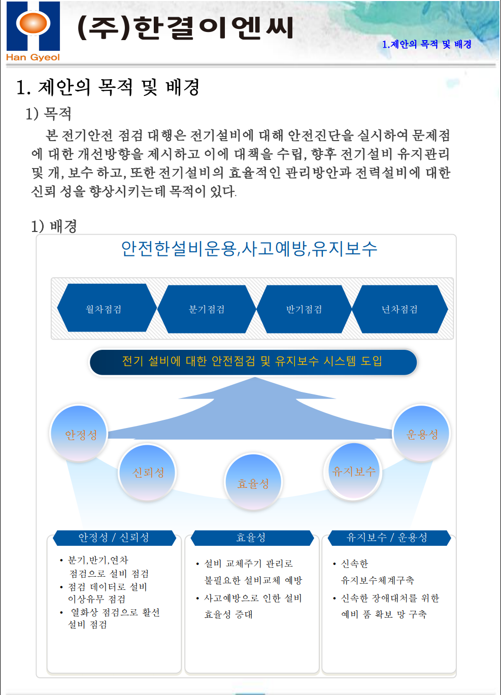 한결이엔씨