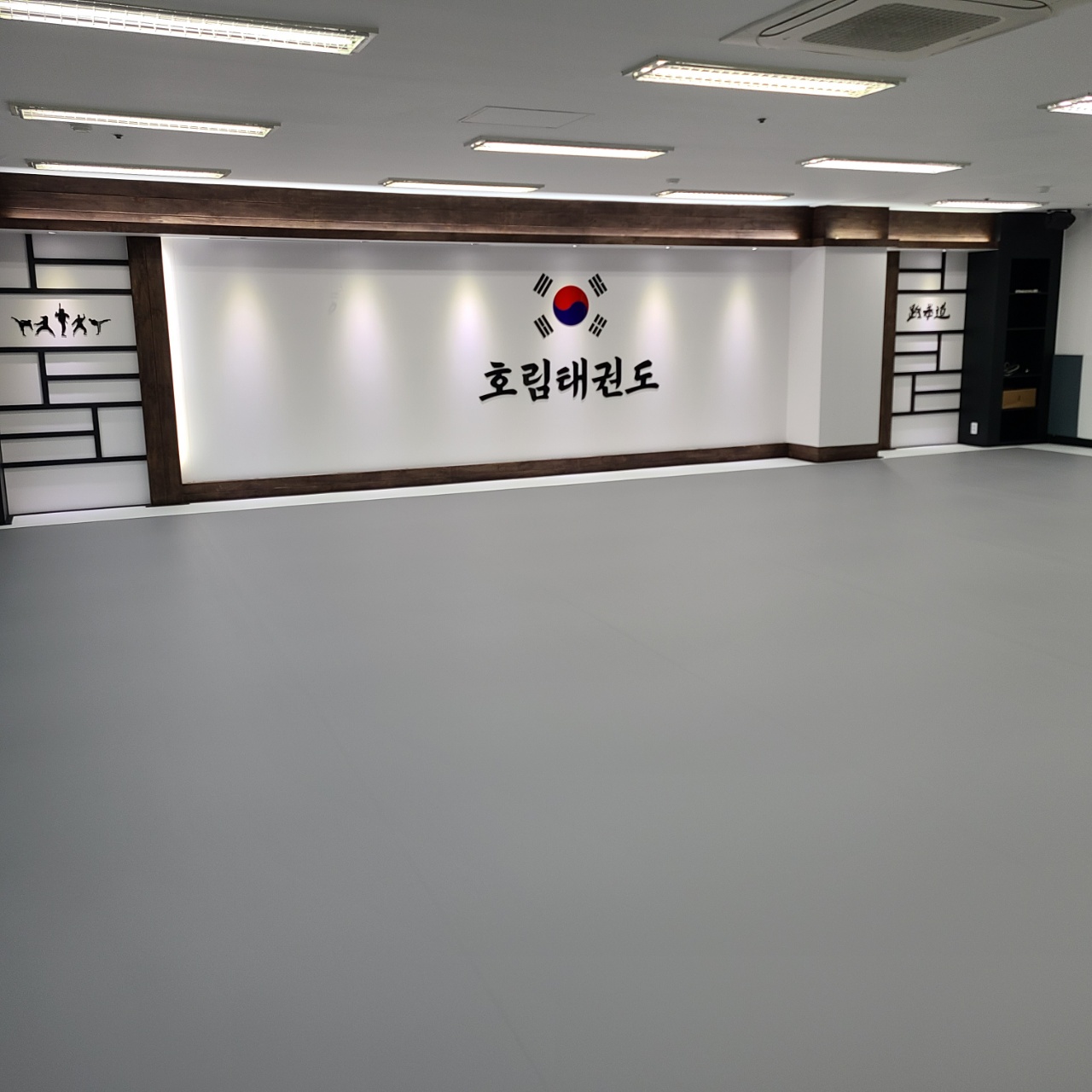호림태권도장