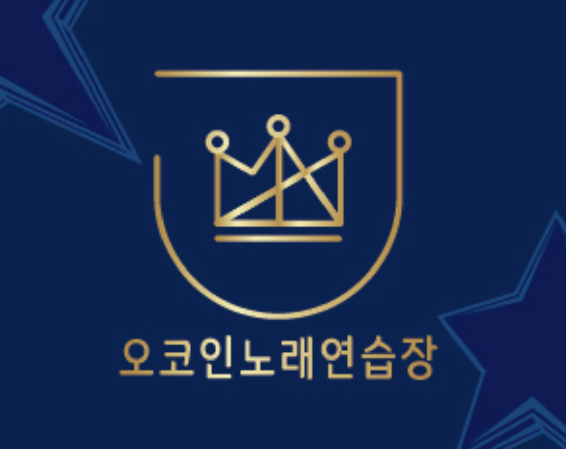 오코인노래연습장