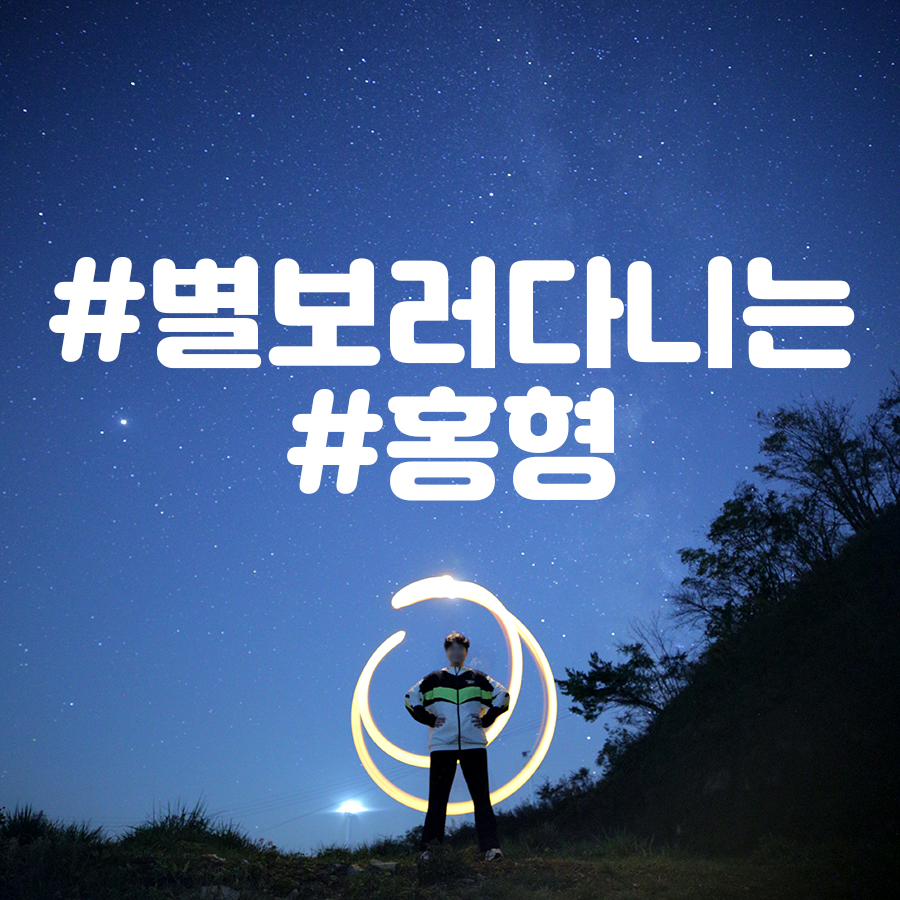 강릉별밤투어