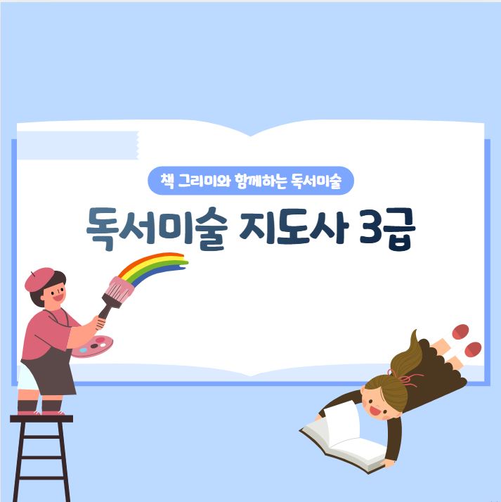 아트인더북미술교습소