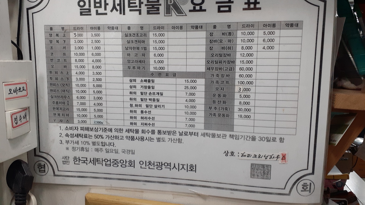 해피크리닝하우스
