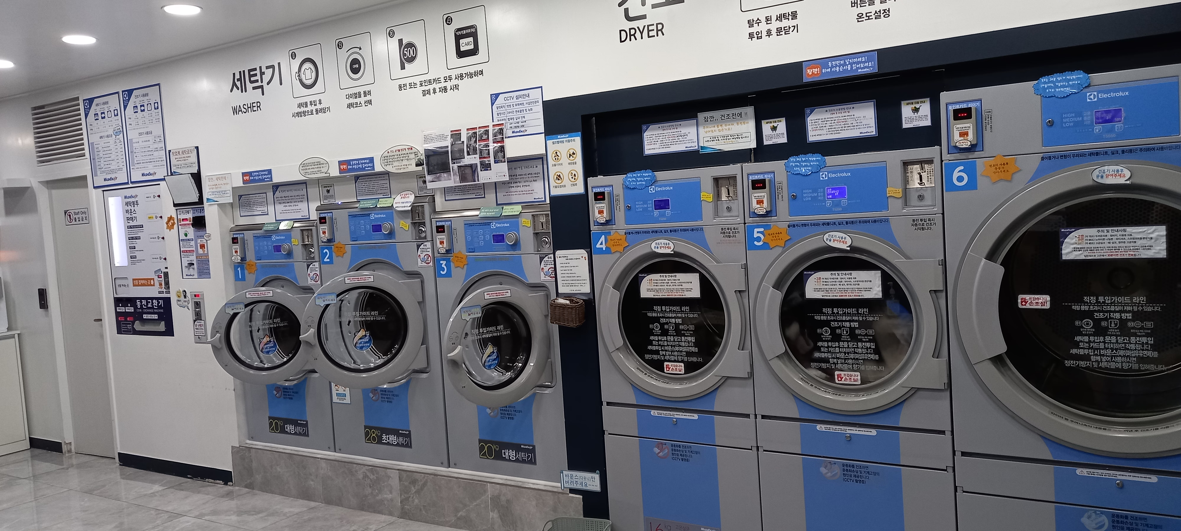 워시엔조이셀프빨래방 울산방어점