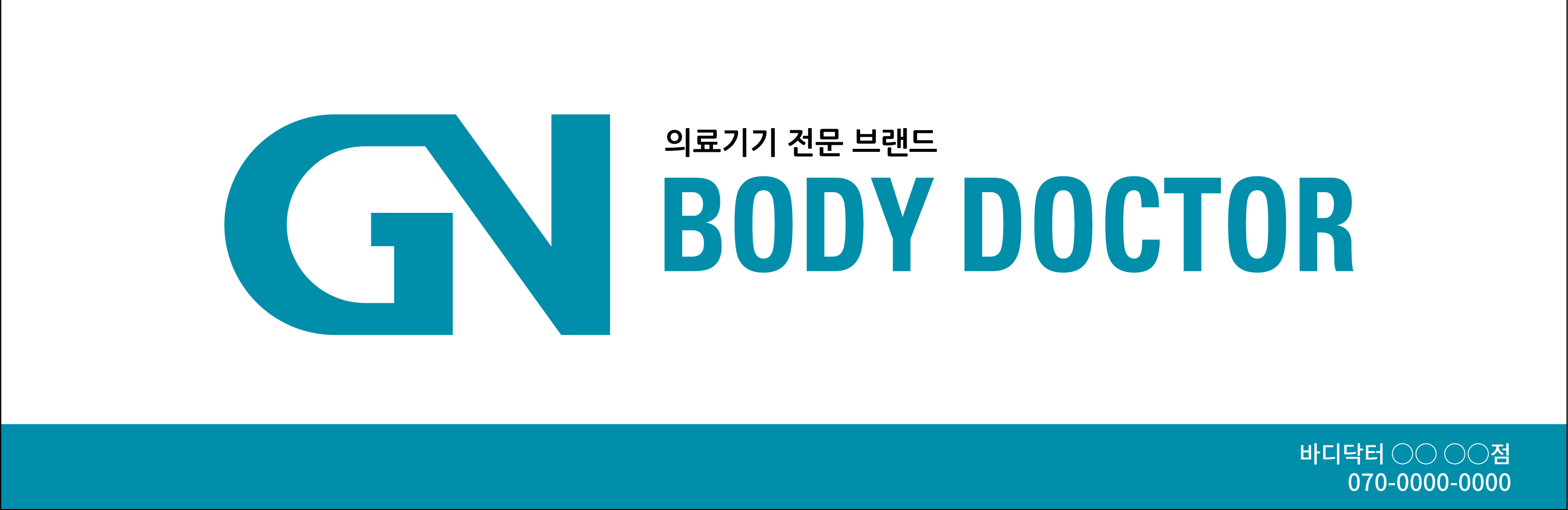 지엔 바디닥터 홍성도청대리점