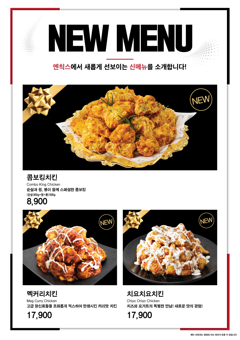 엔칙스치킨 부천소사점