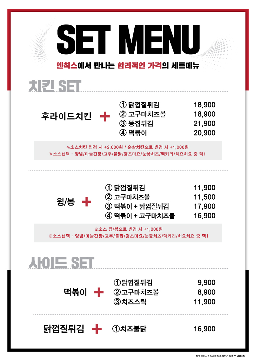 엔칙스치킨 부천소사점