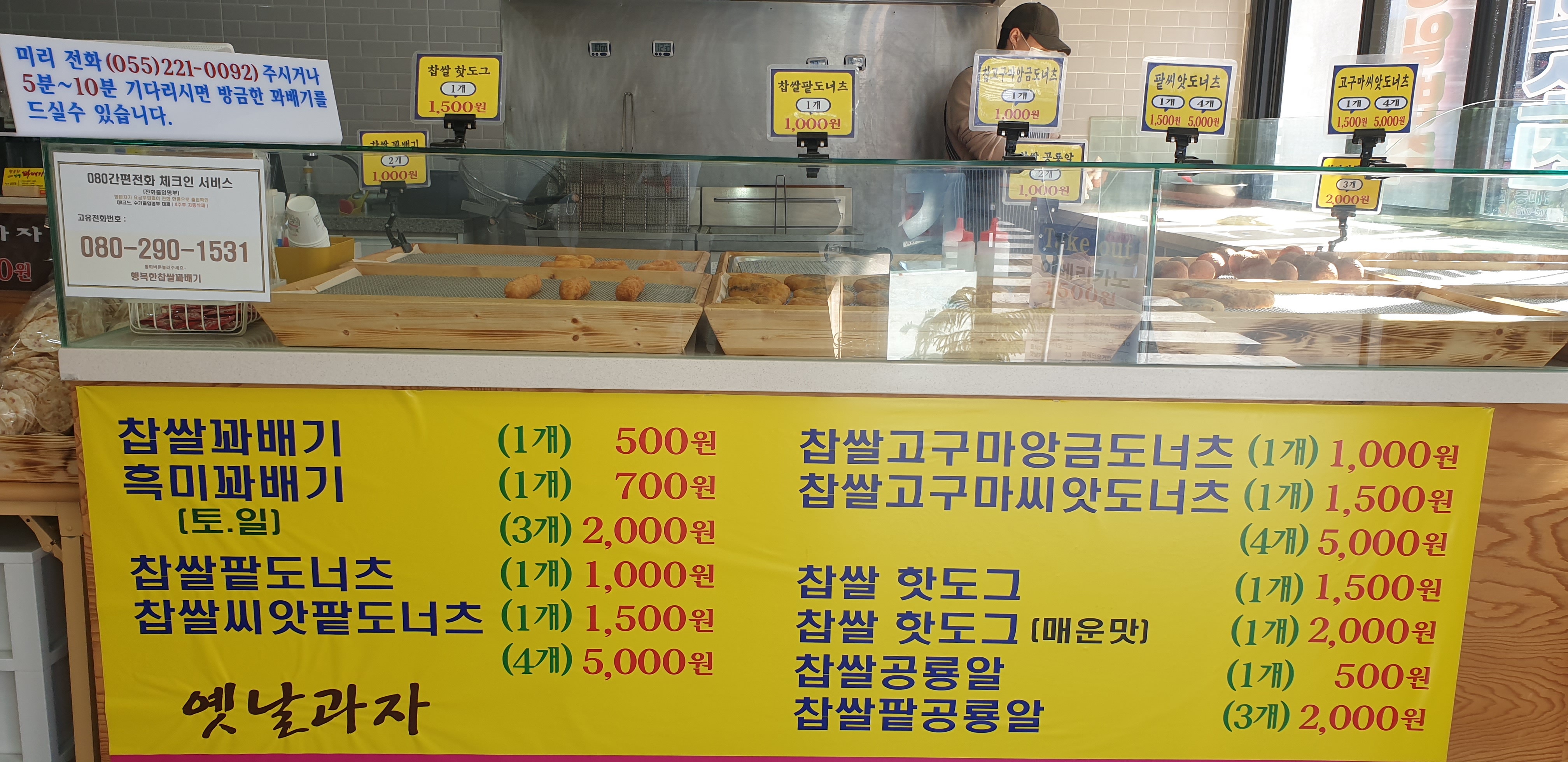 행복한 찹쌀 꽈배기 회원팔거리점