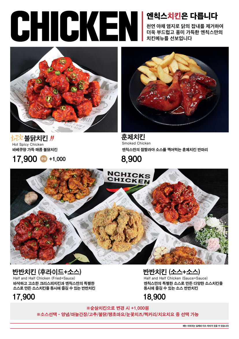 엔칙스치킨 부천소사점