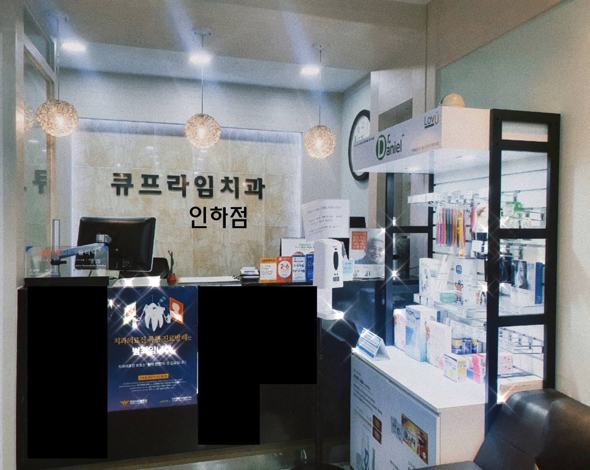 큐프라임치과 대표 이미지