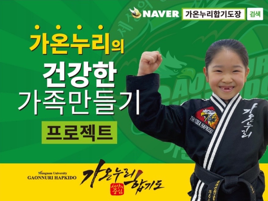 가온누리 합기도장