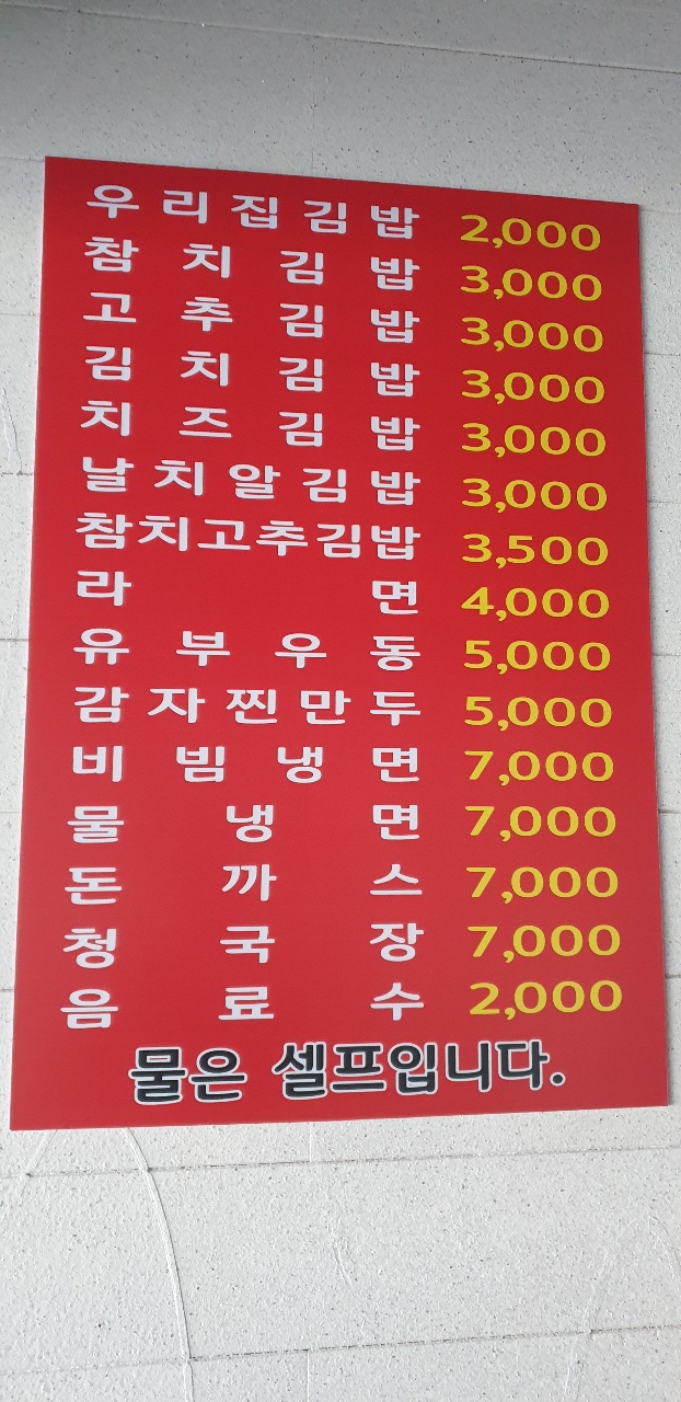 우리집김밥