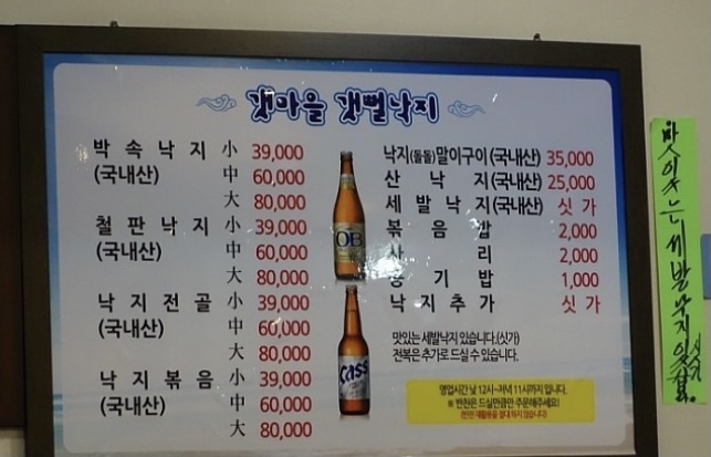 갯마을갯뻘낙지