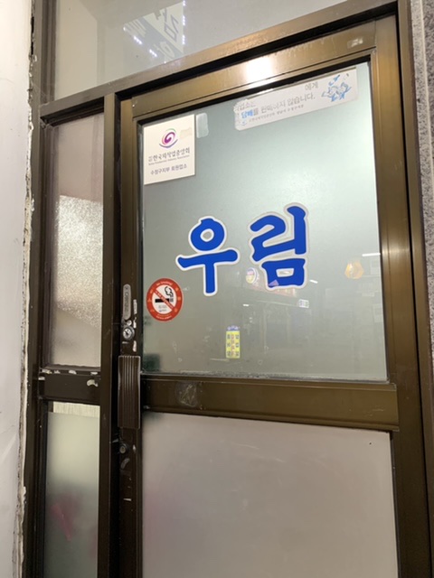 우림뼈해장국