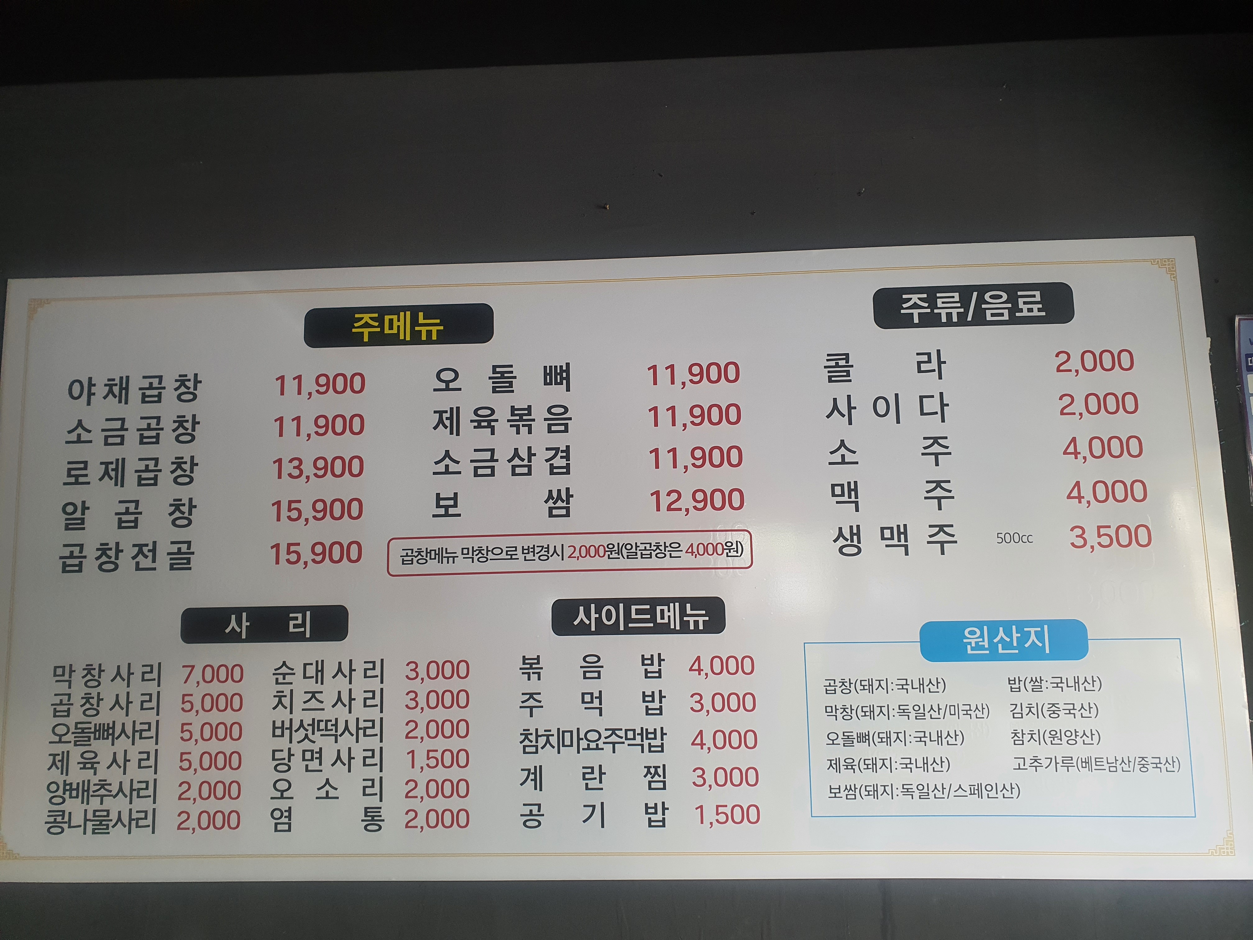 따스한야채곱창 방학역점