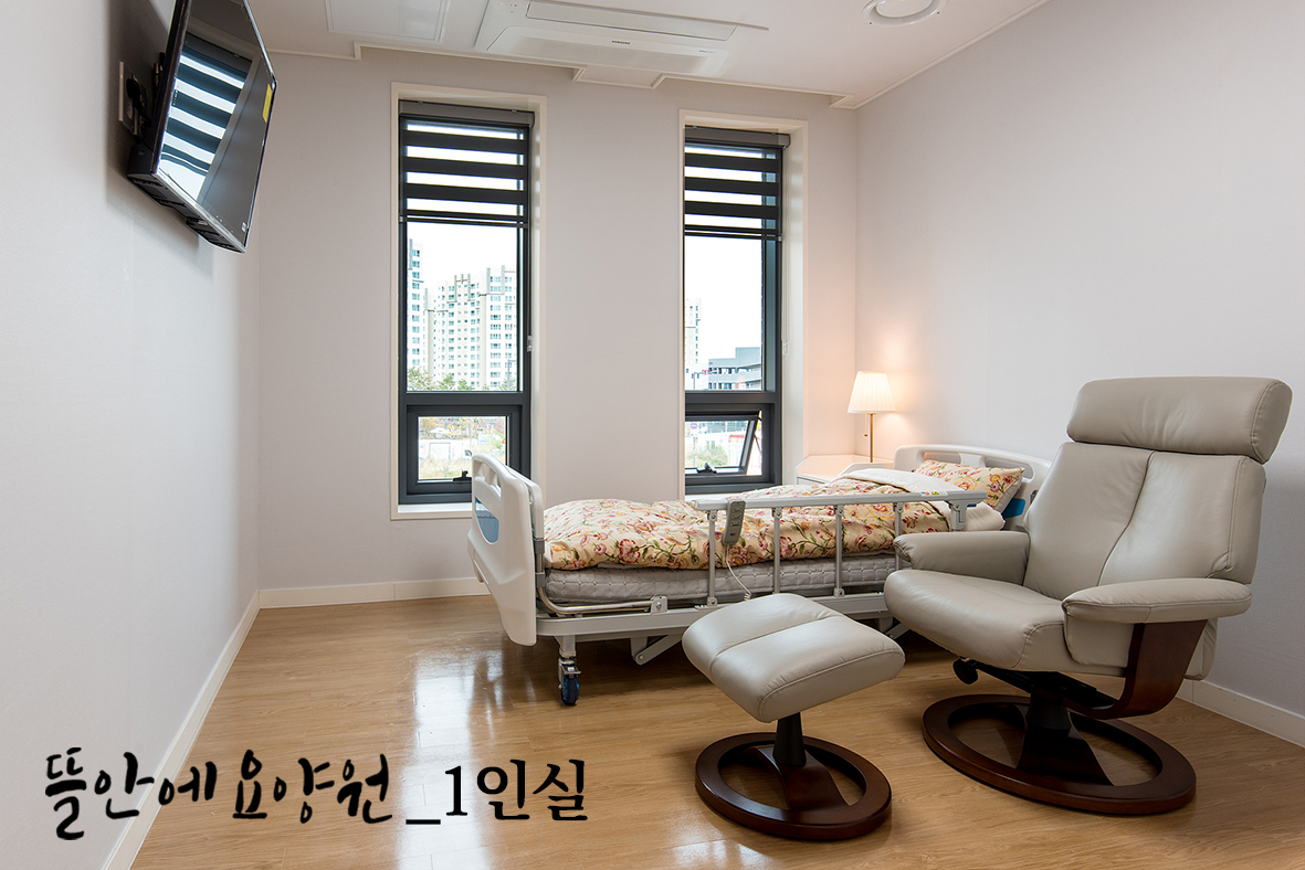 뜰안에 아모르파티 요양원