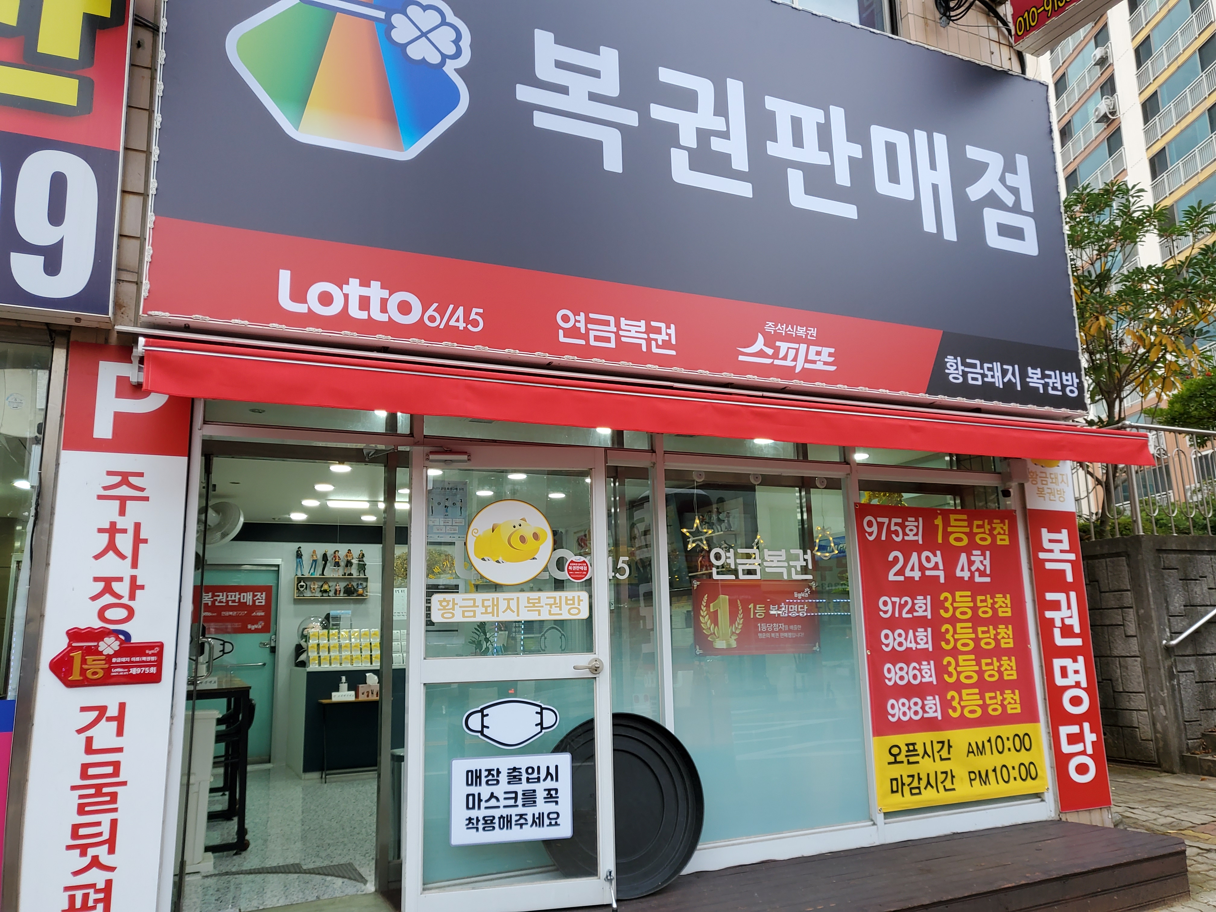 황금돼지복권방
