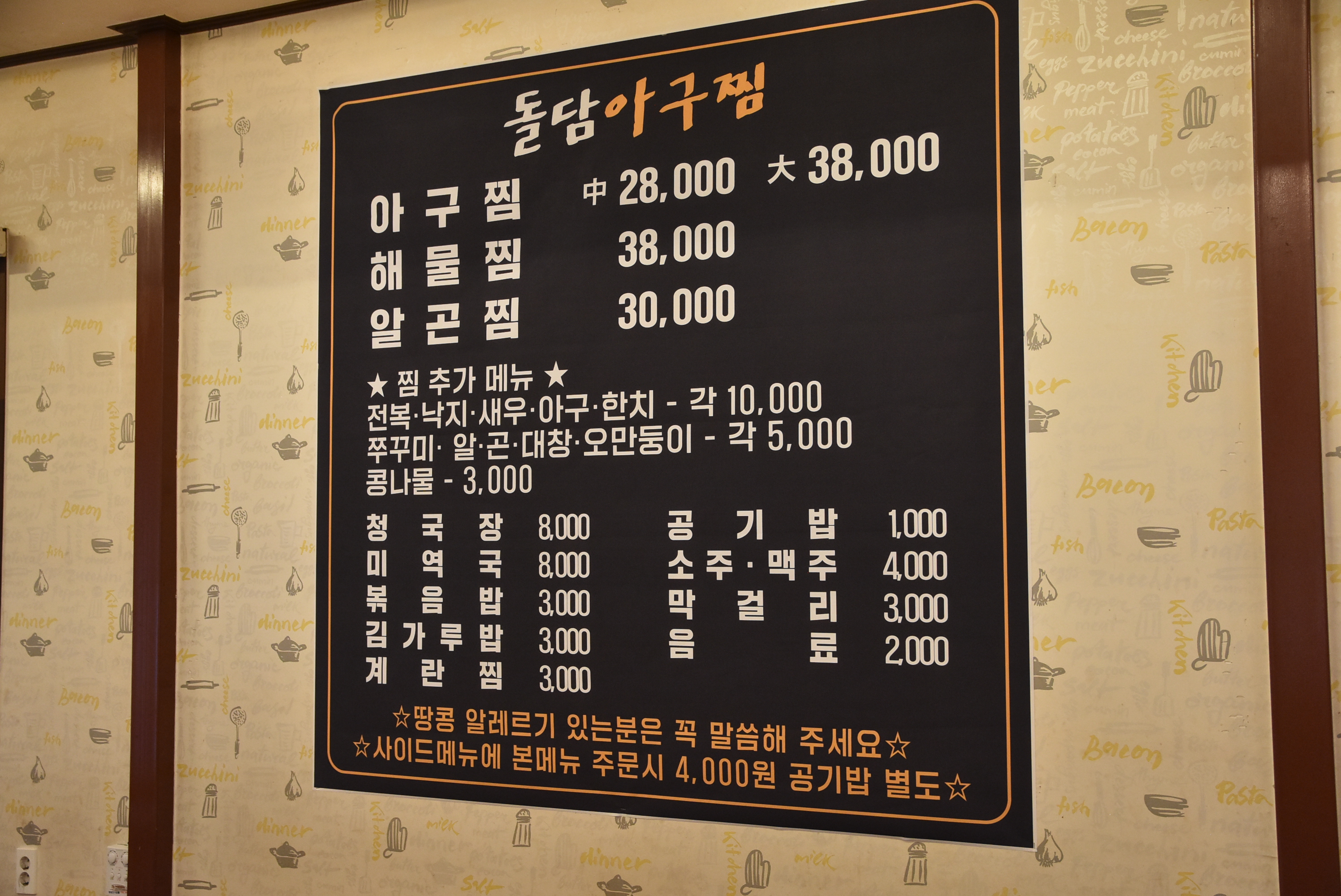돌담아구찜