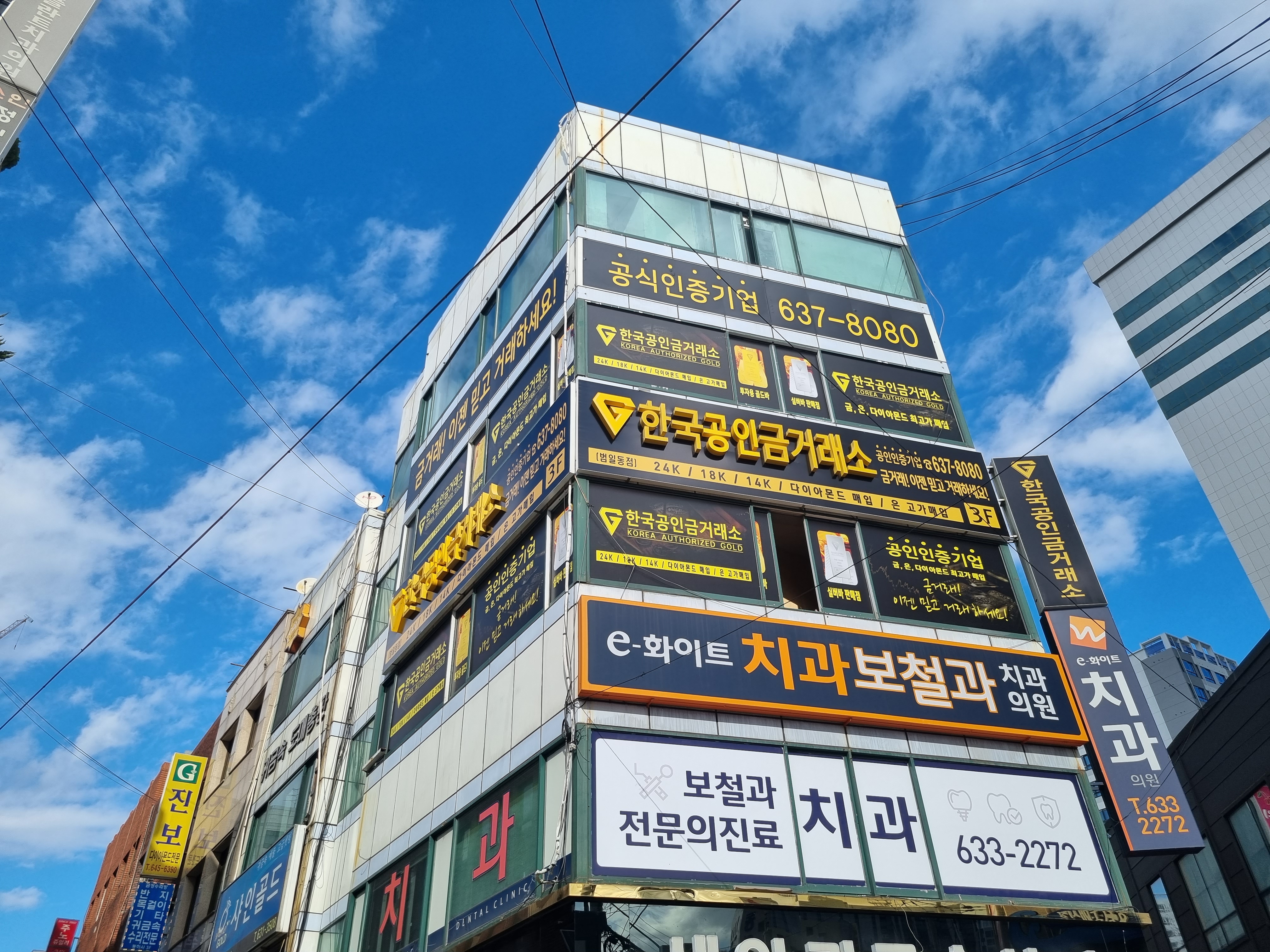 한국공인금거래소 부산본점