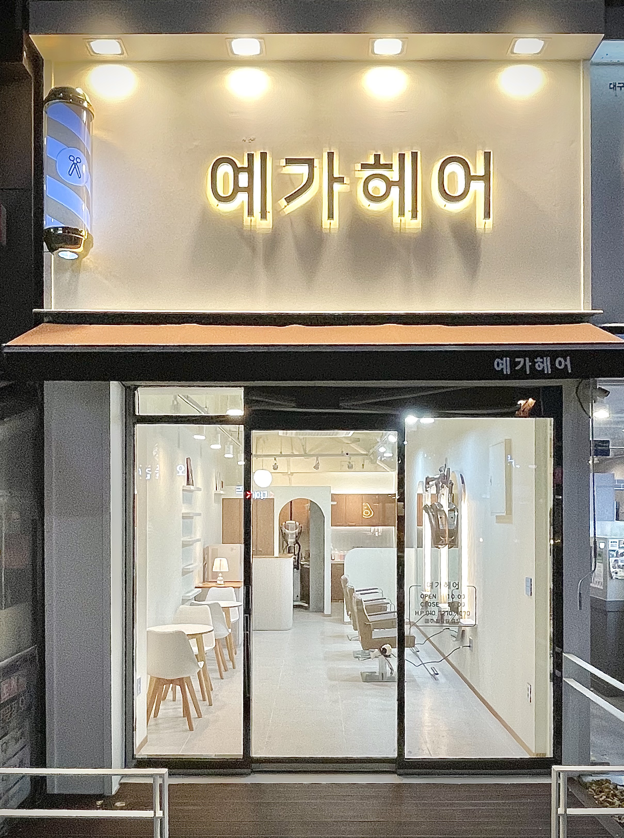 예가헤어