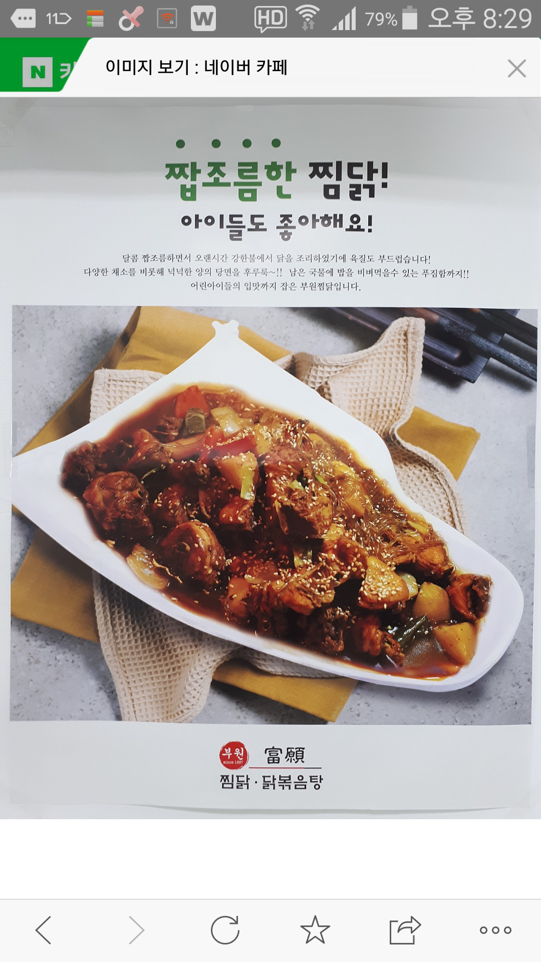 부원찜닭&닭볶음탕 고운점