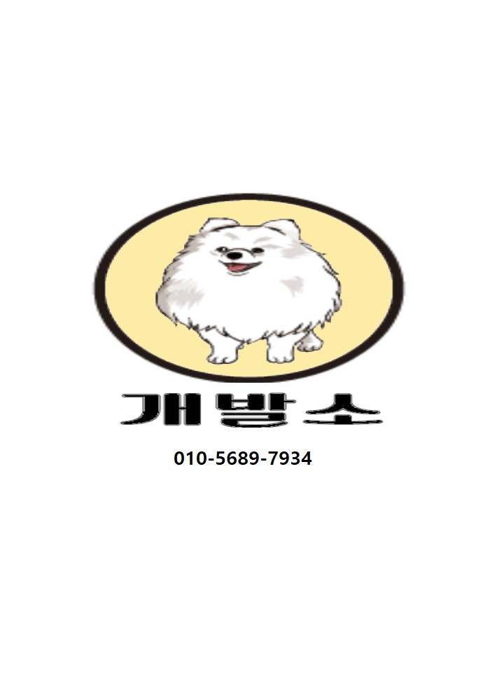 개발소 대표 이미지