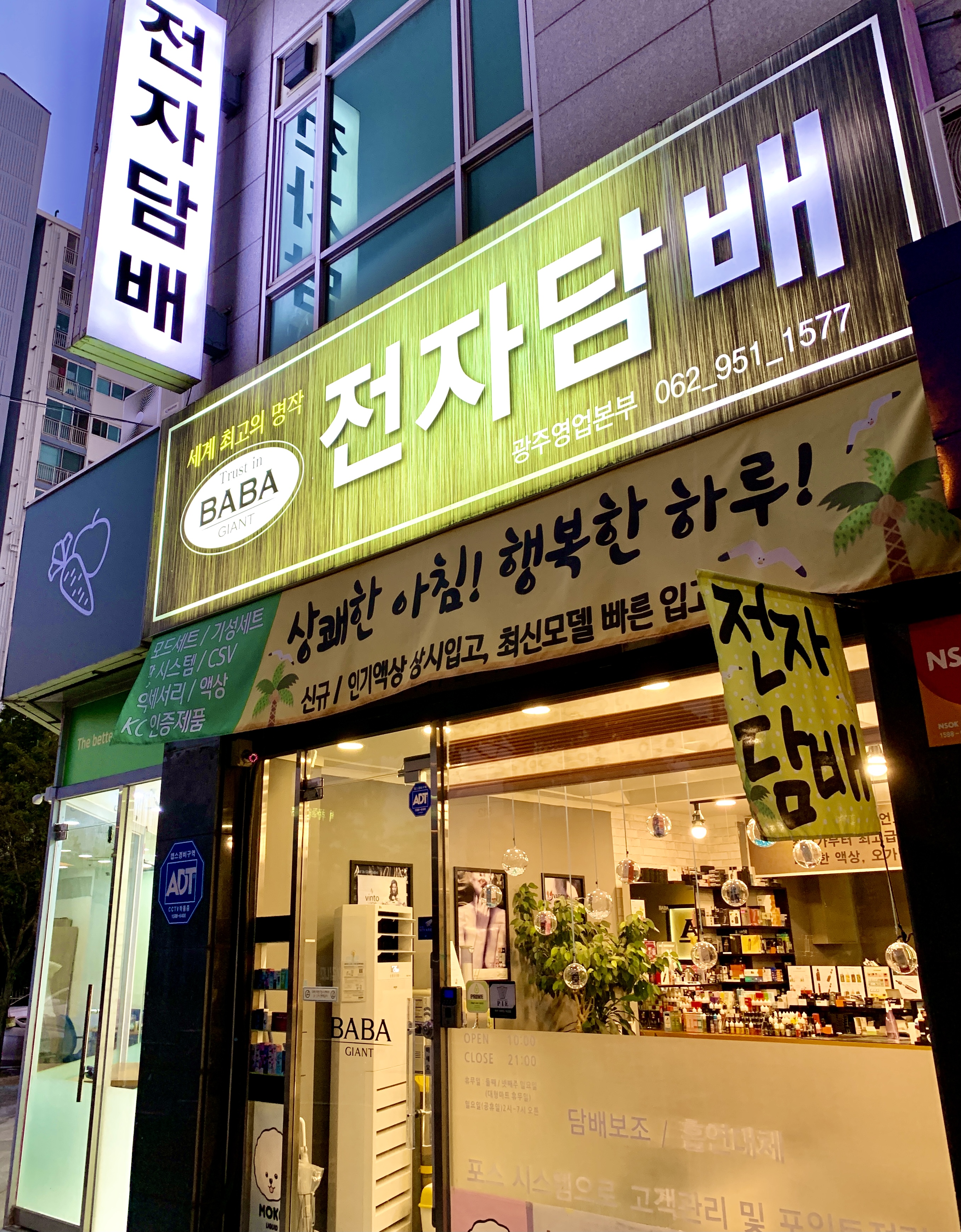 자이언트바바 광주