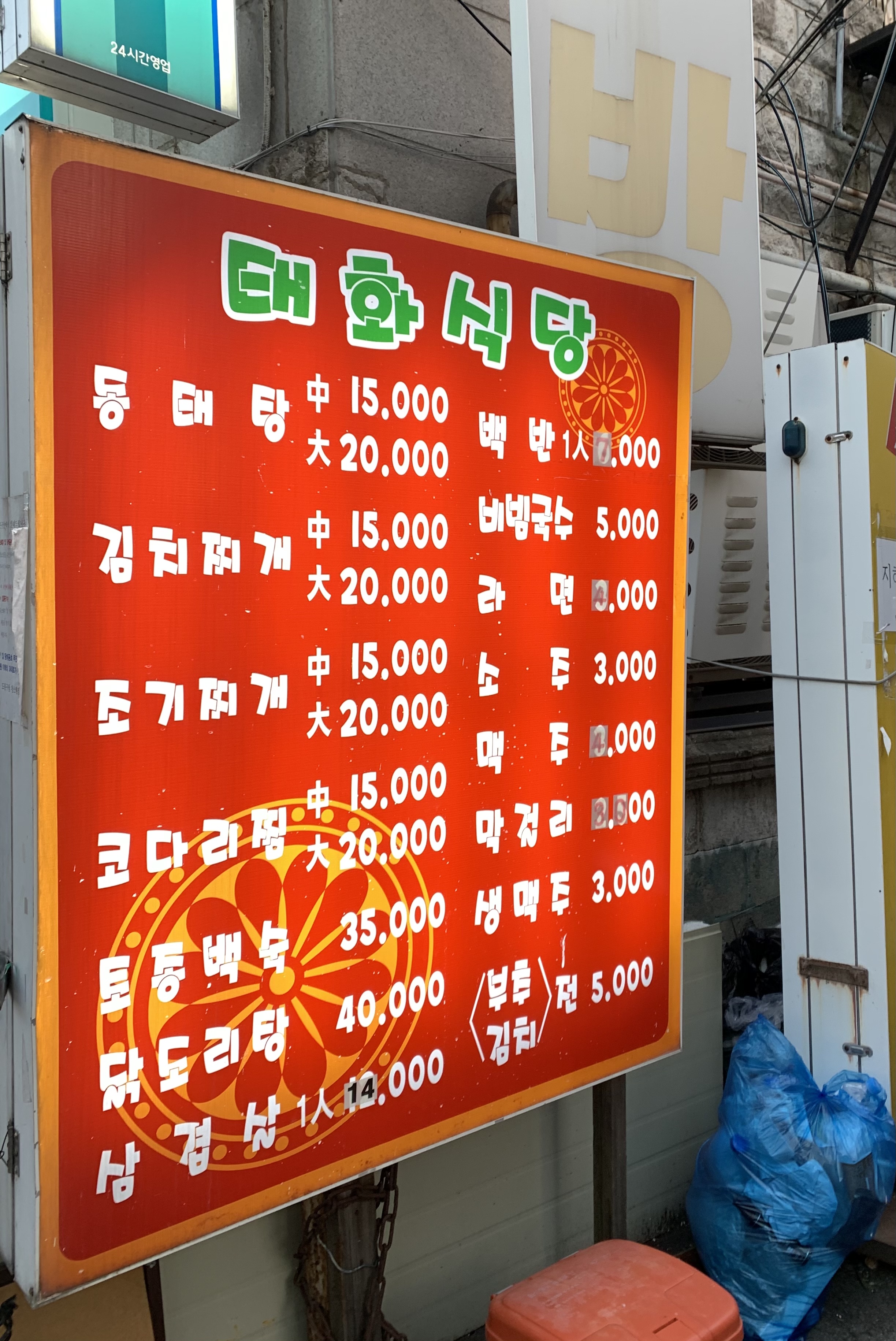 태화식당