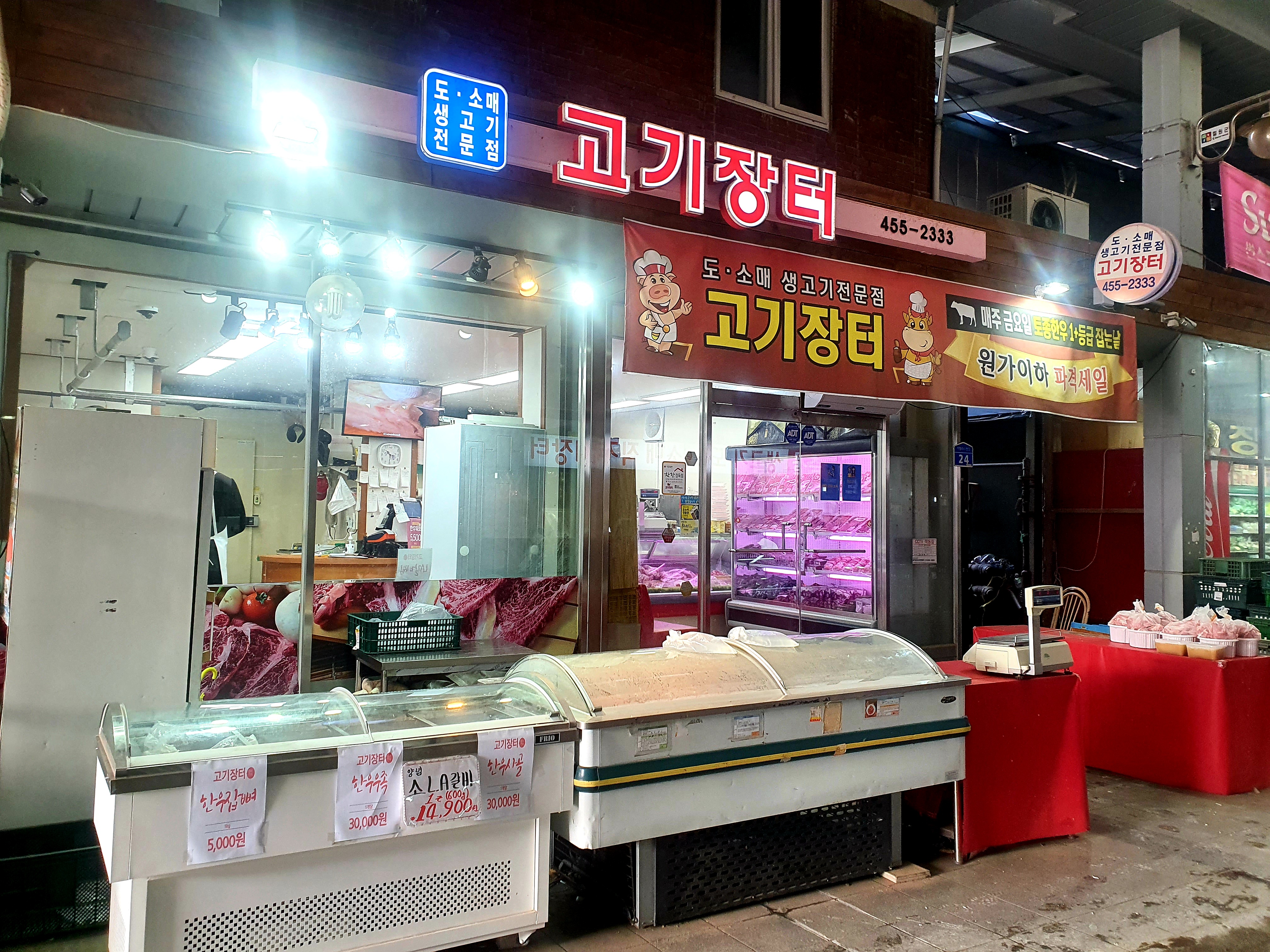 고기장터 정육점