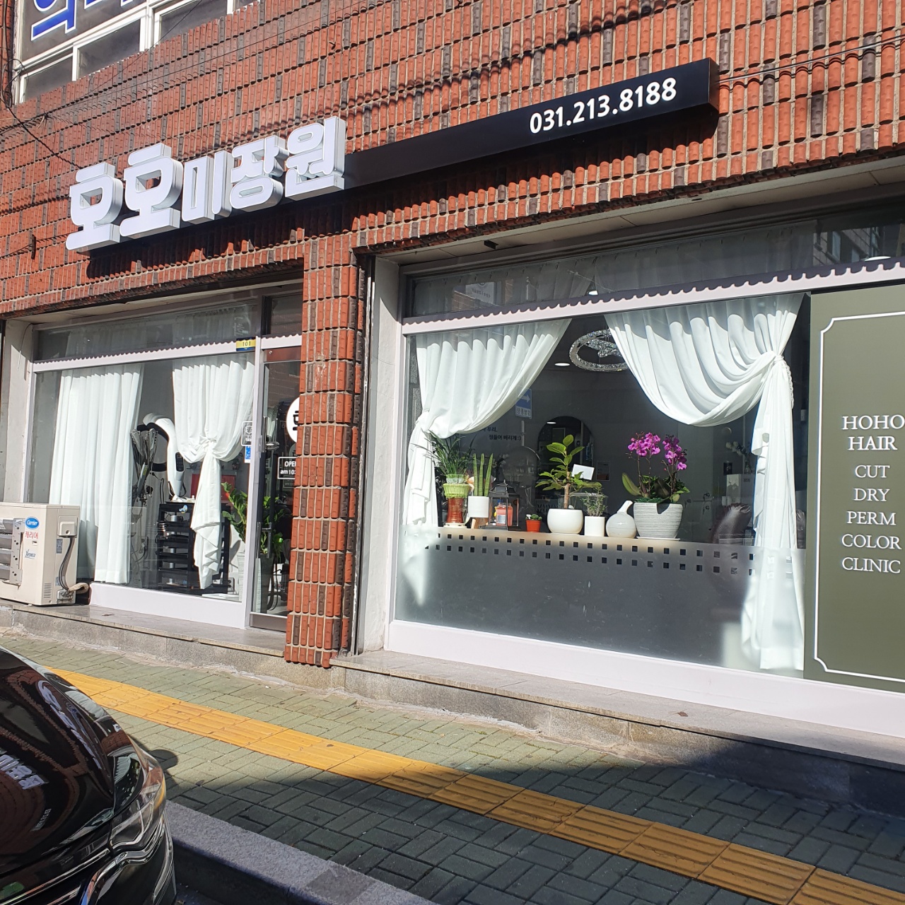 호호미장원
