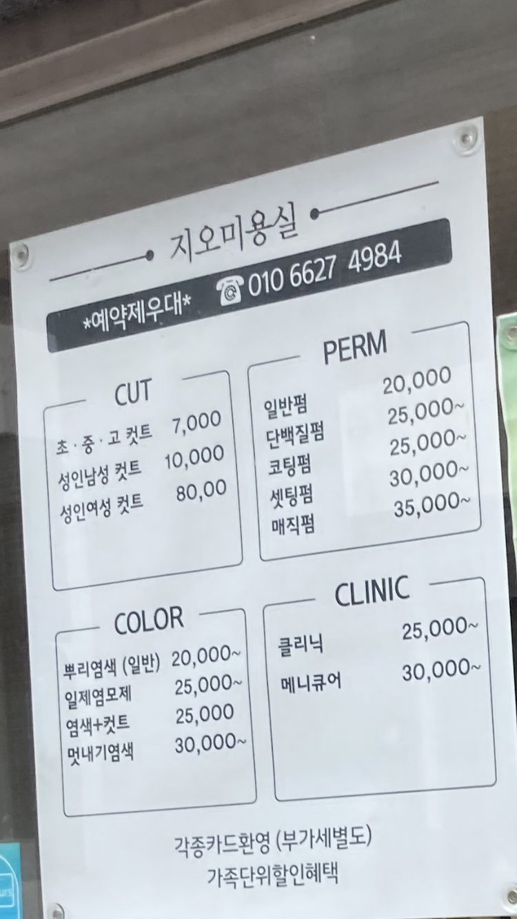 지오헤어샵