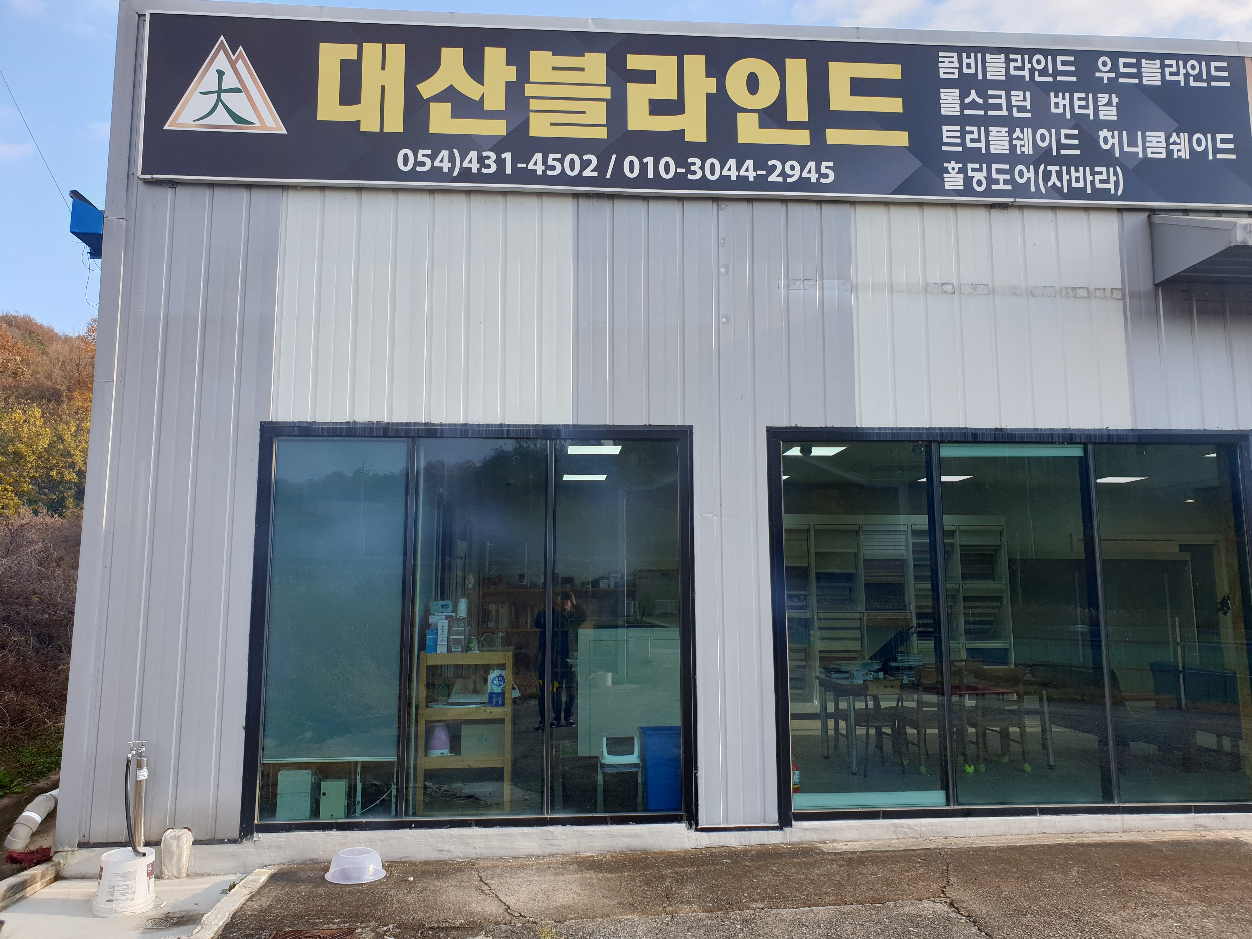 대산블라인드