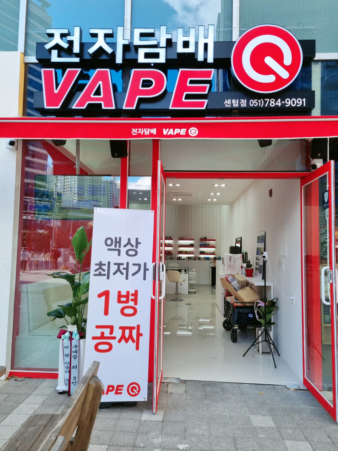 센텀전자담배 베이프큐센텀점