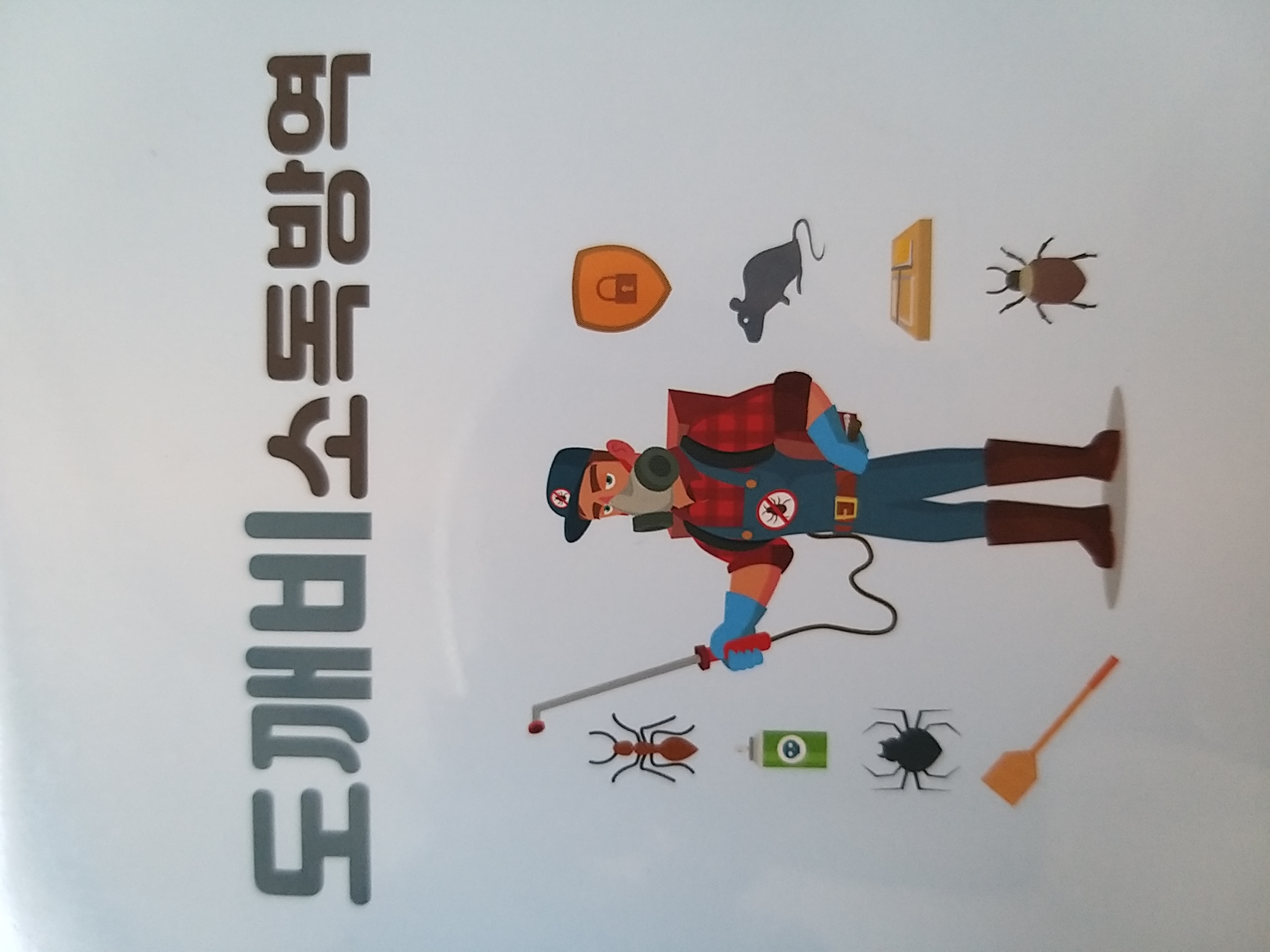 도깨비소독방역 대표 이미지