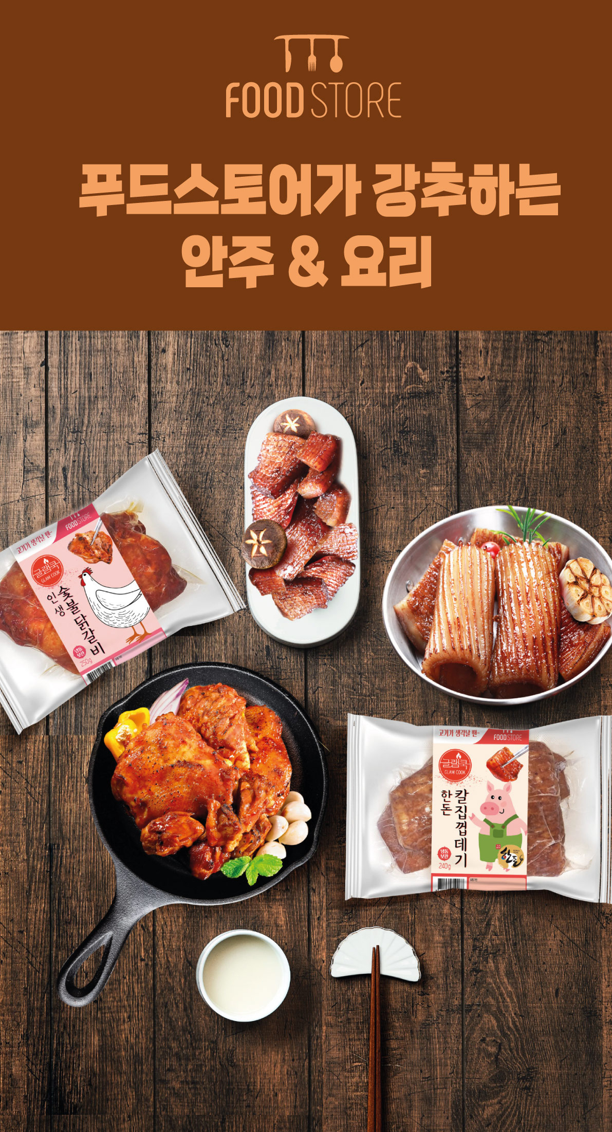 푸드스토어1공장
