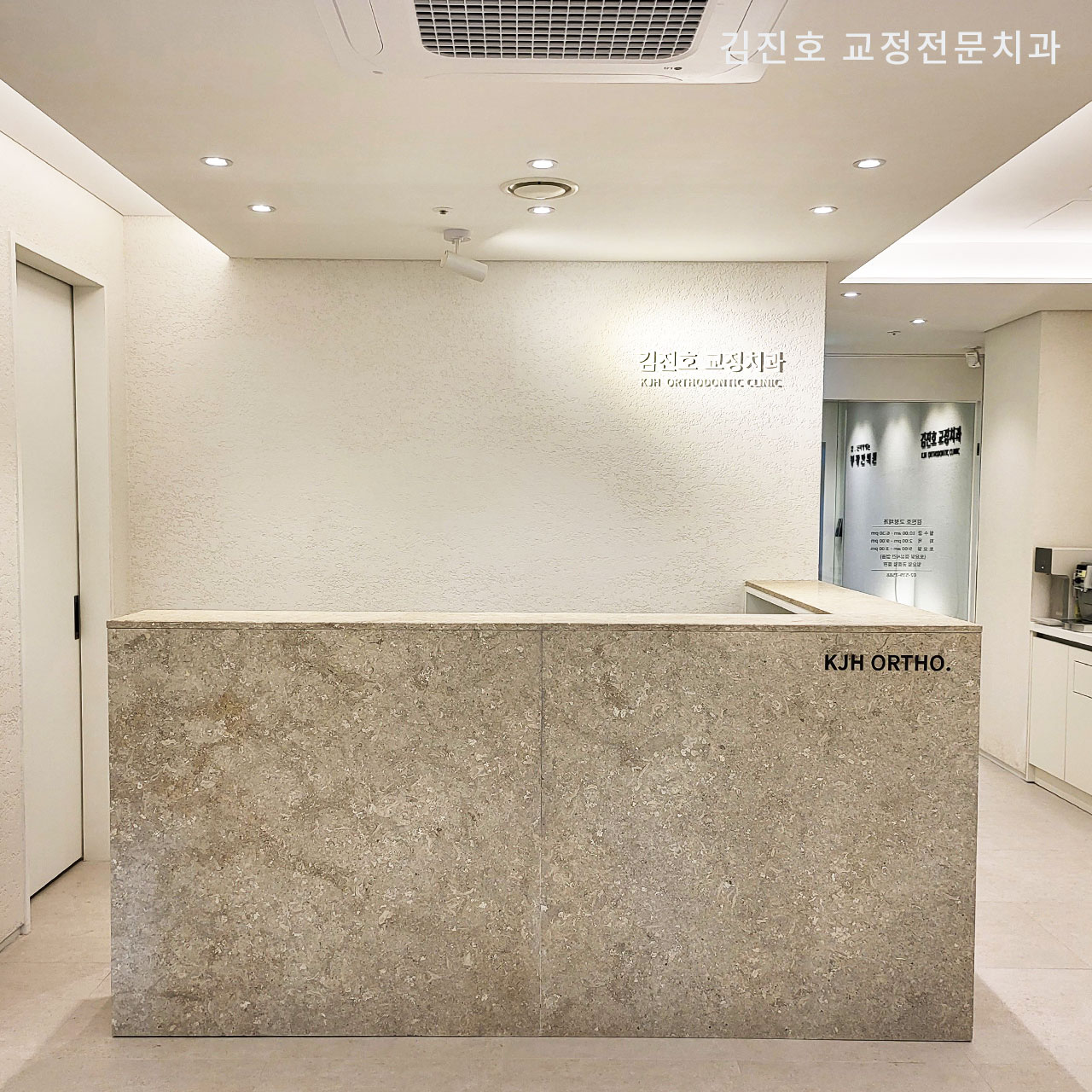 김진호치과교정과치과의원