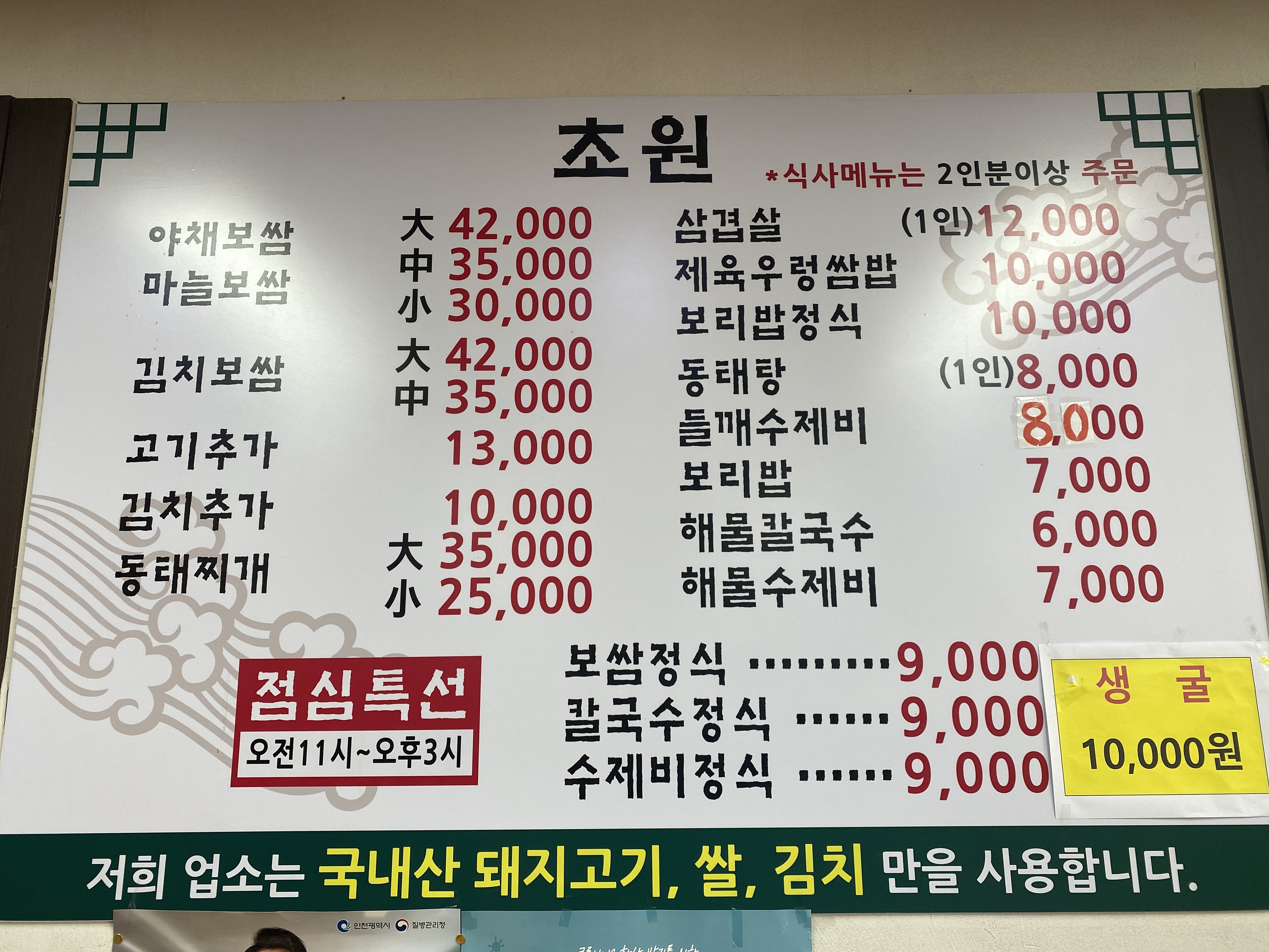 초원보쌈