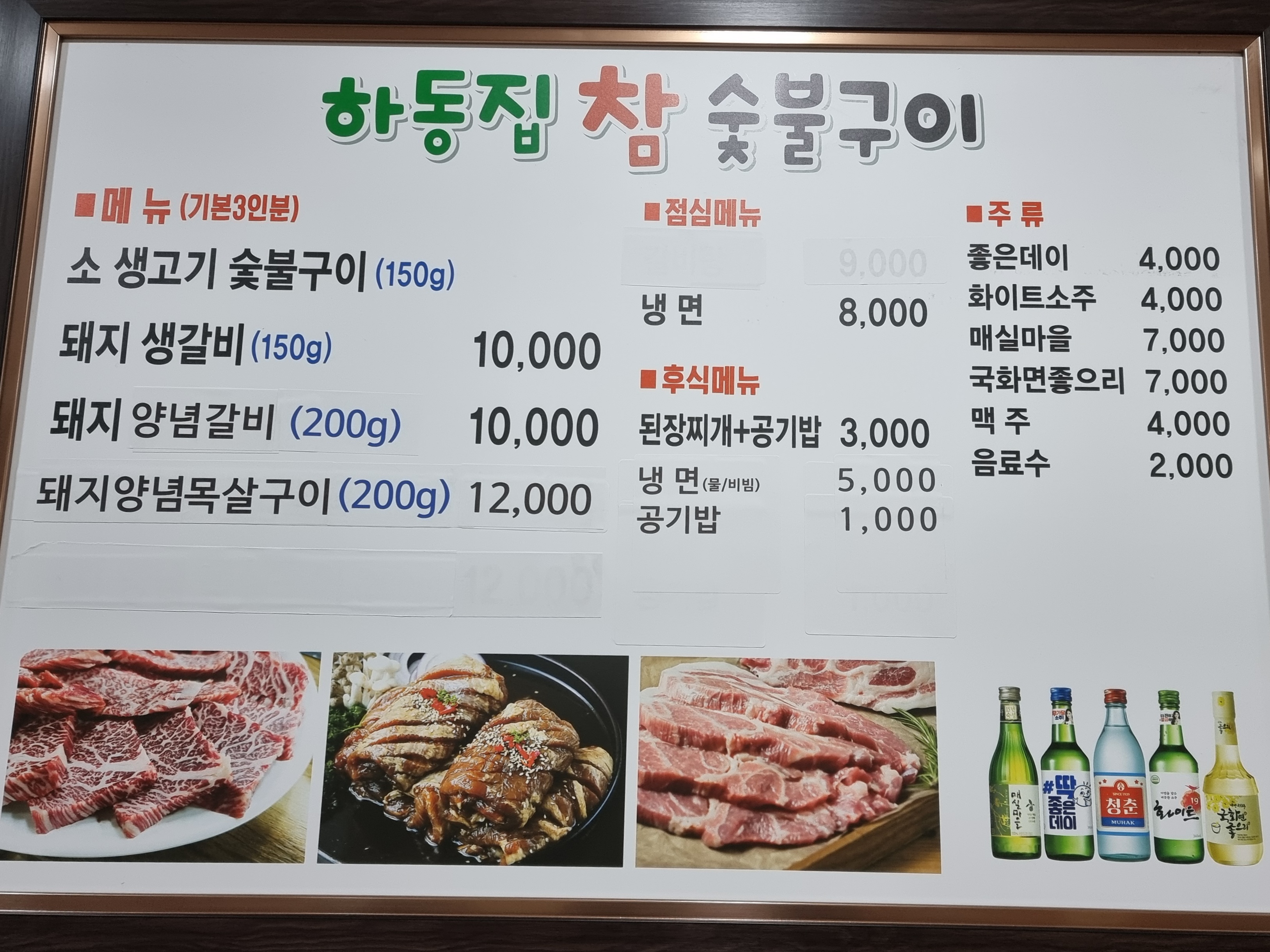 하동집참숯불구이