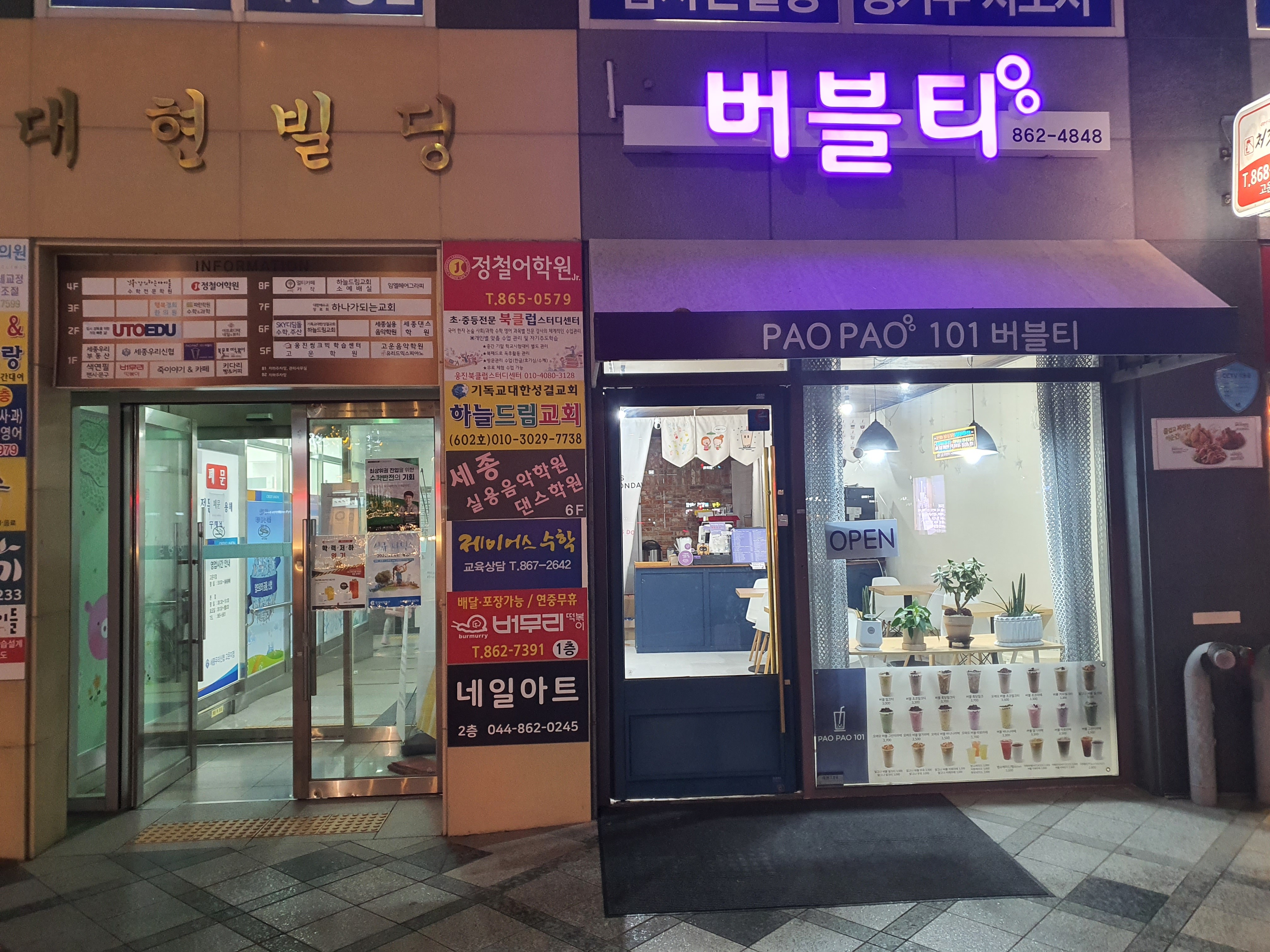 파오파오 101 버블티