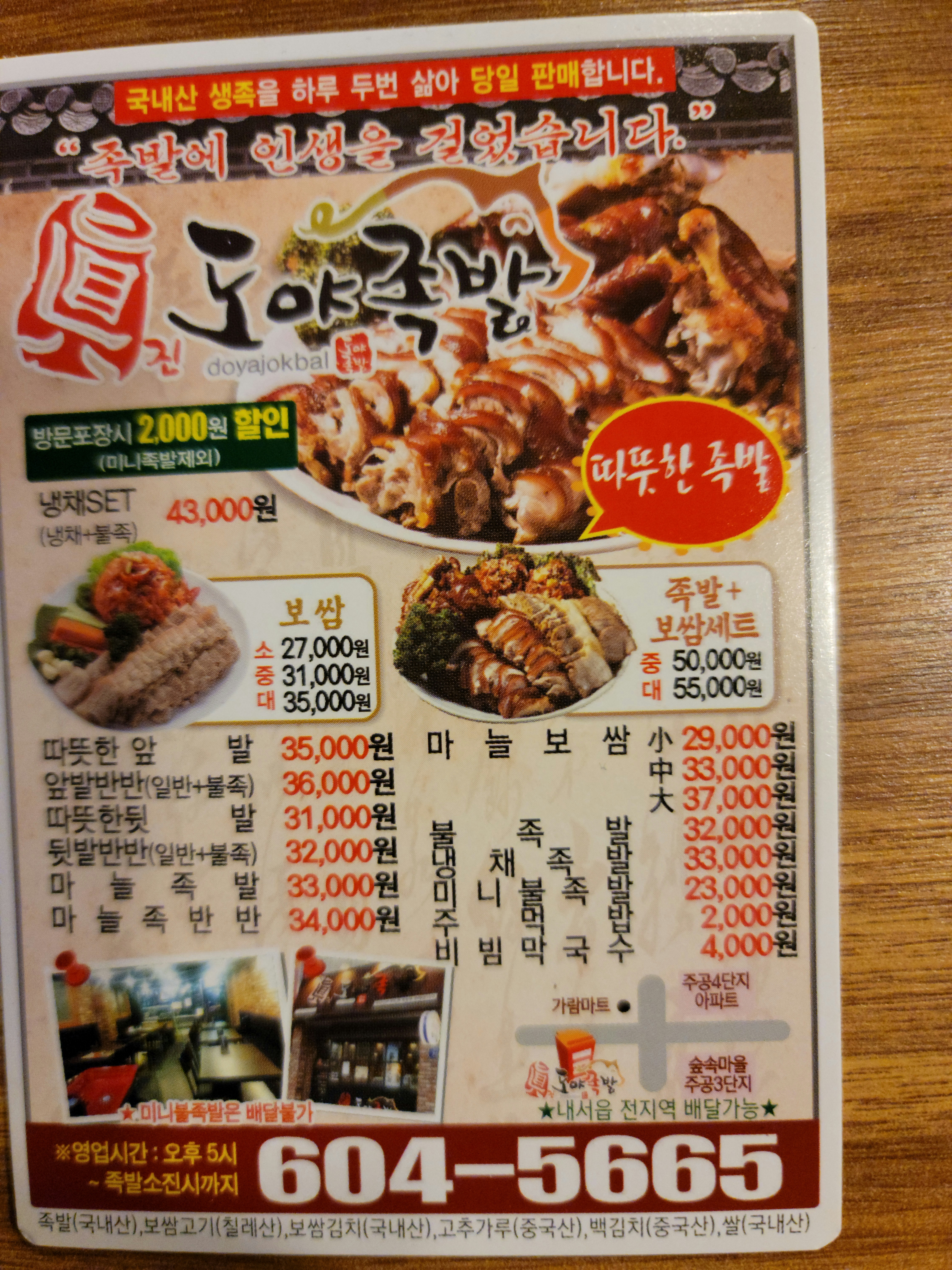도야족발 내서점