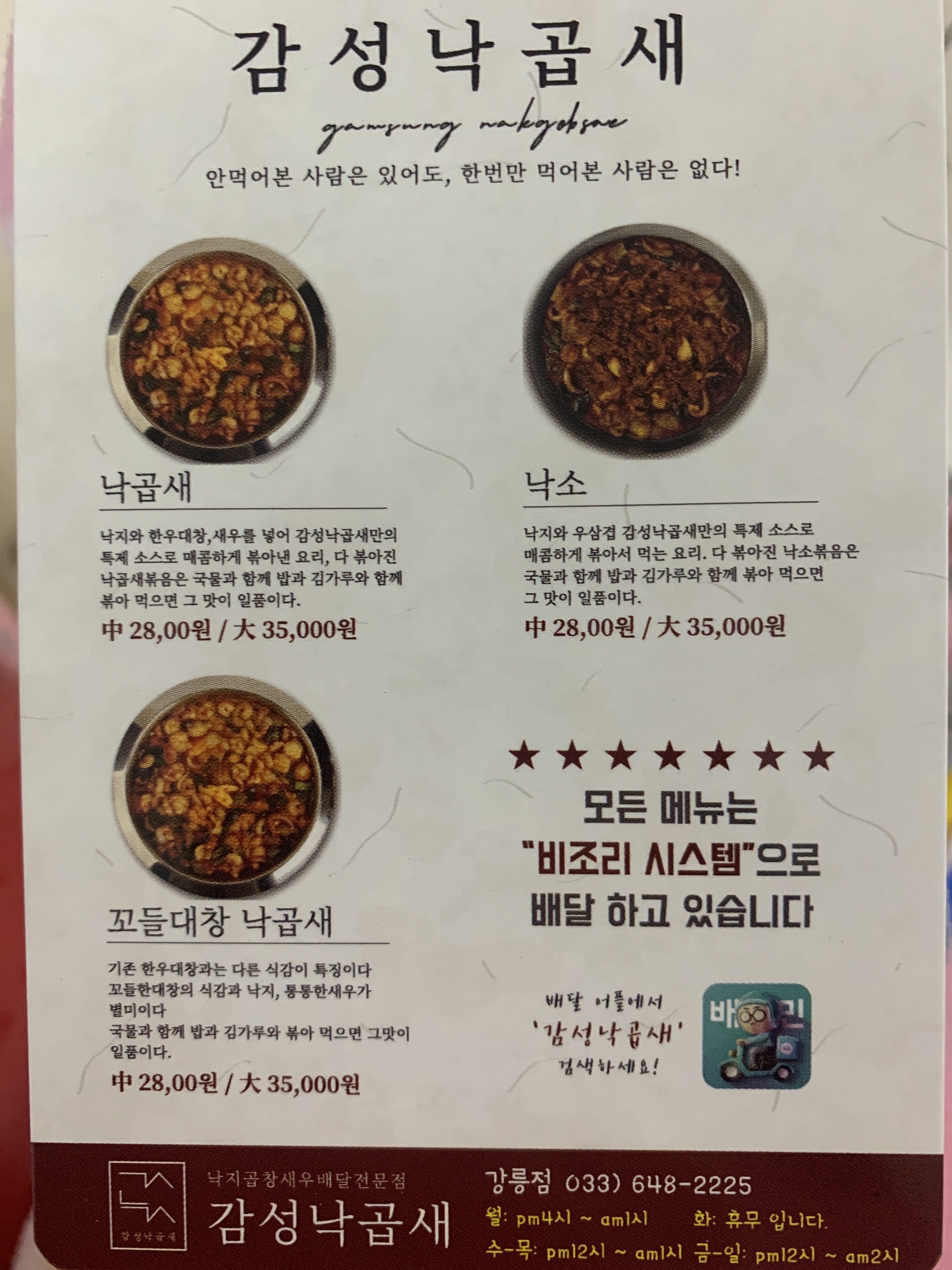 감성낙곱새 강릉점