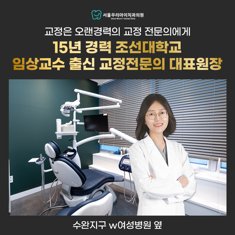 서울우리아이치과의원