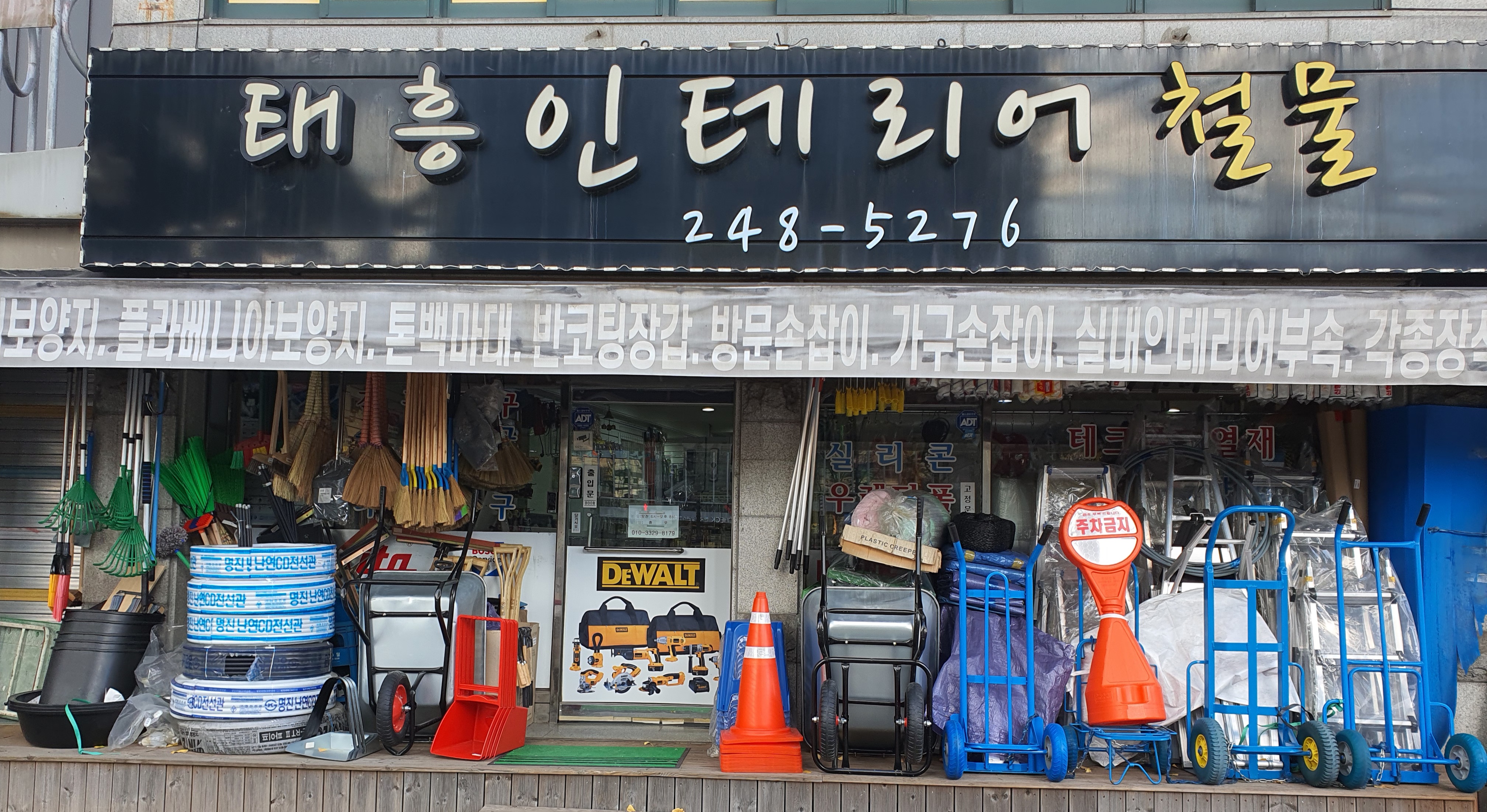 태흥인테리어철물.공구