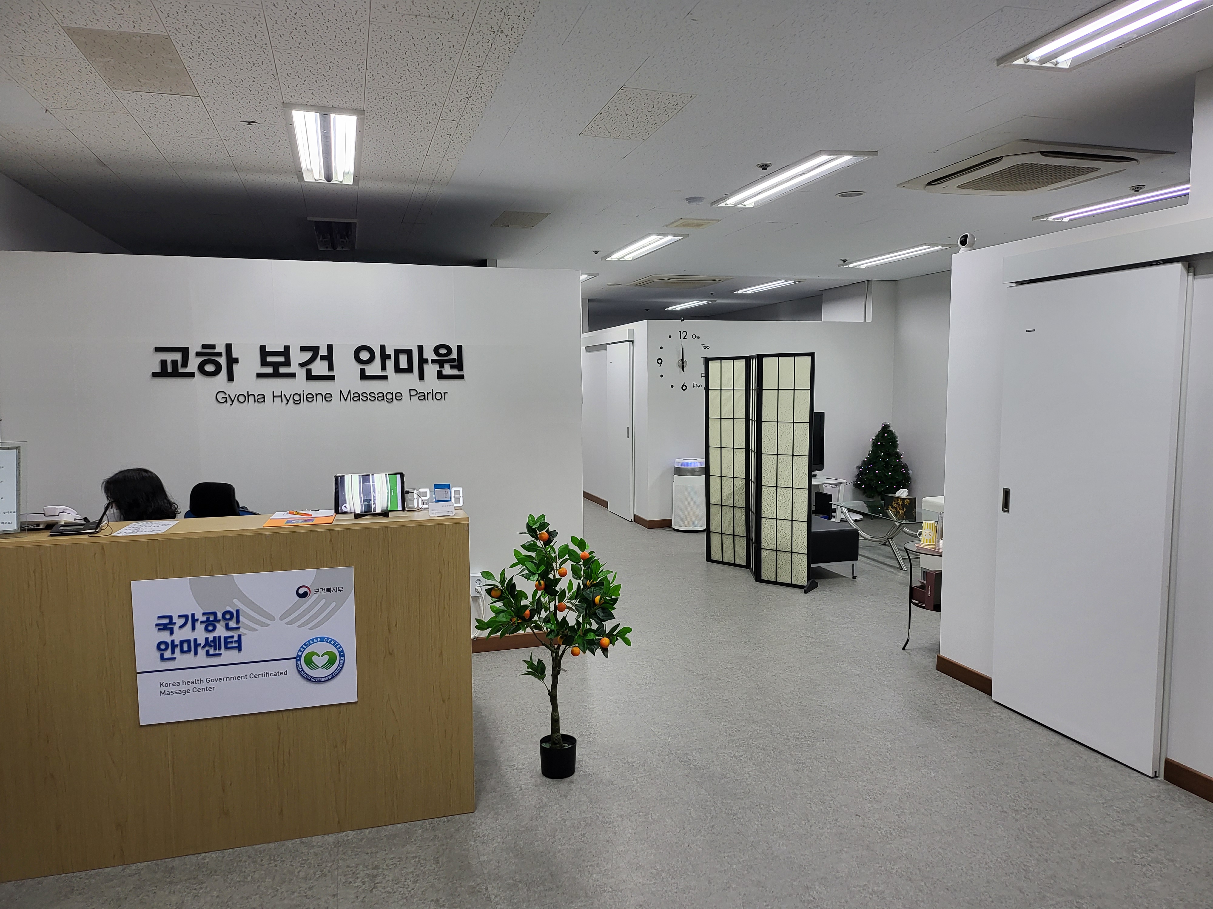 교하보건 안마원