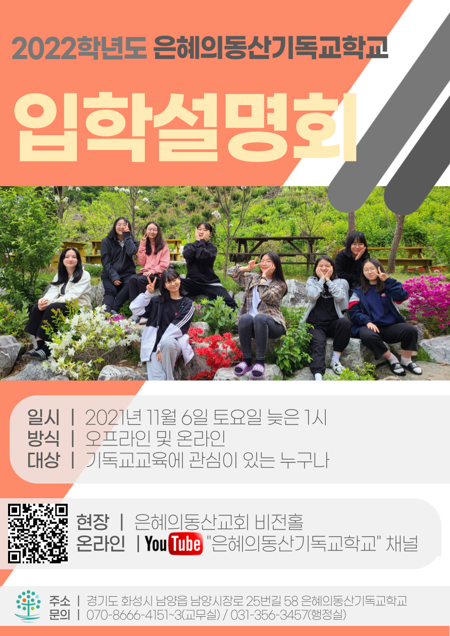 은혜의동산기독교학교
