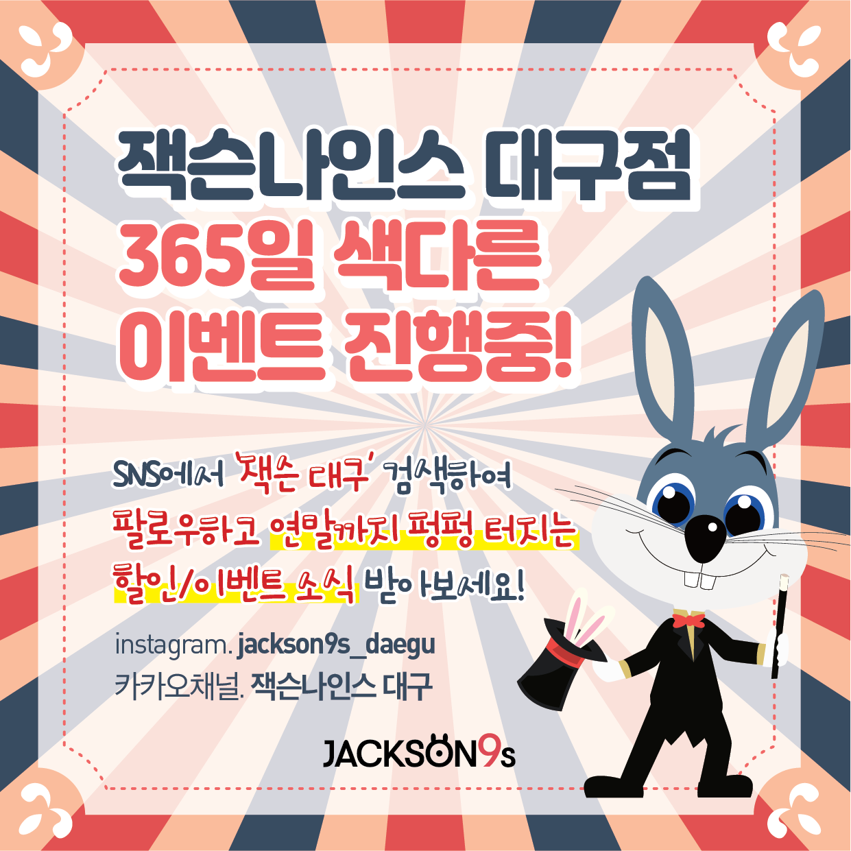 잭슨나인스 대구점