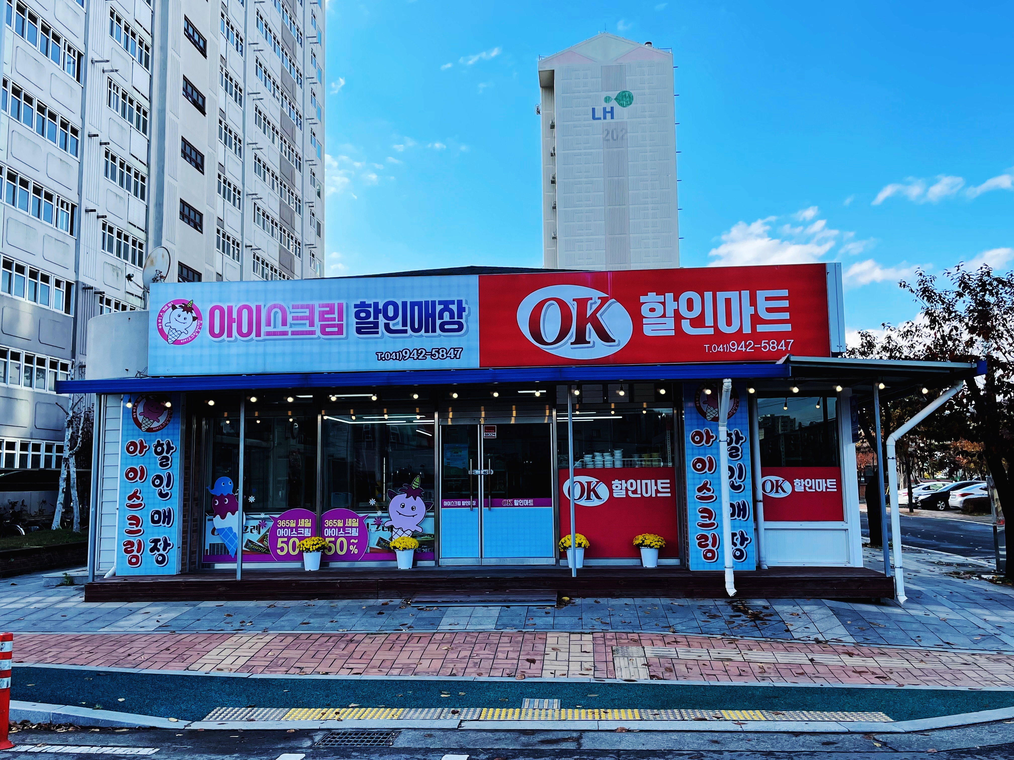 OK할인마트 아이스크림할인매장