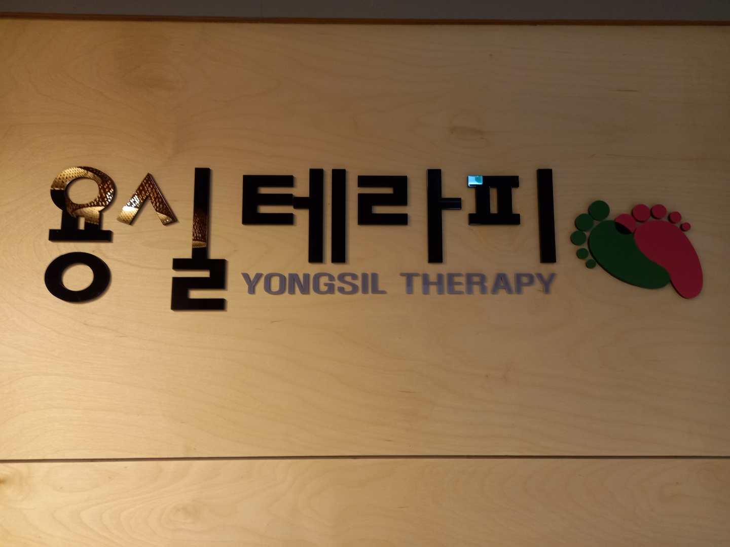 용실테라피 photo 2