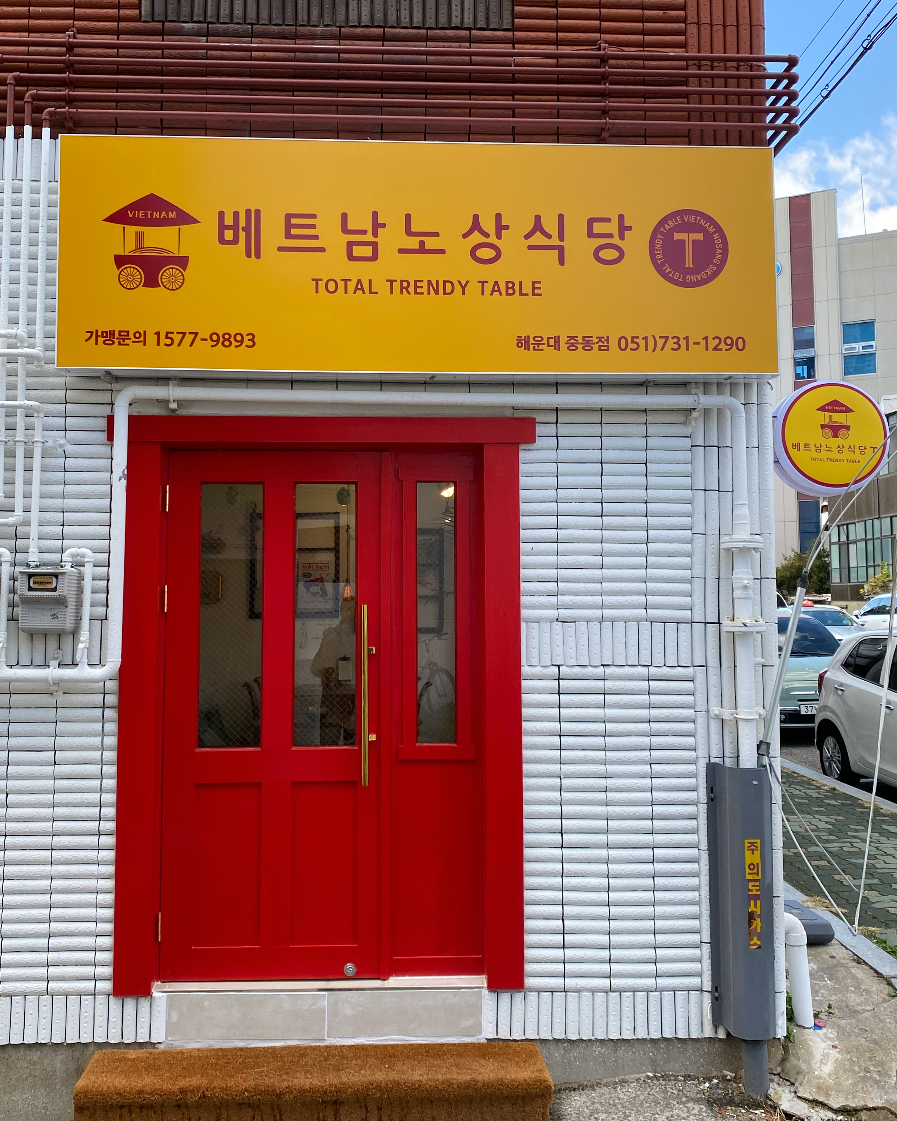 베트남노상식당 해리단길점