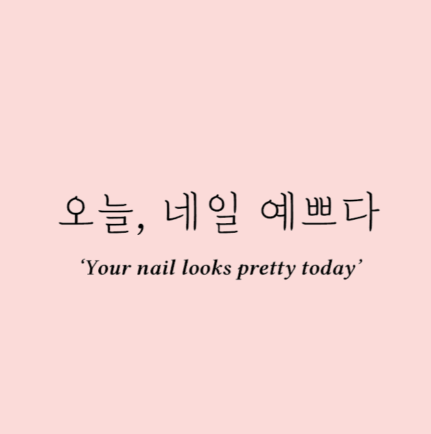 오늘, 네일 예쁘다